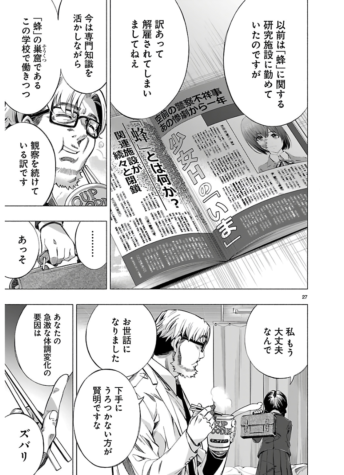 Himenospia - Chapter 11 - Page 27