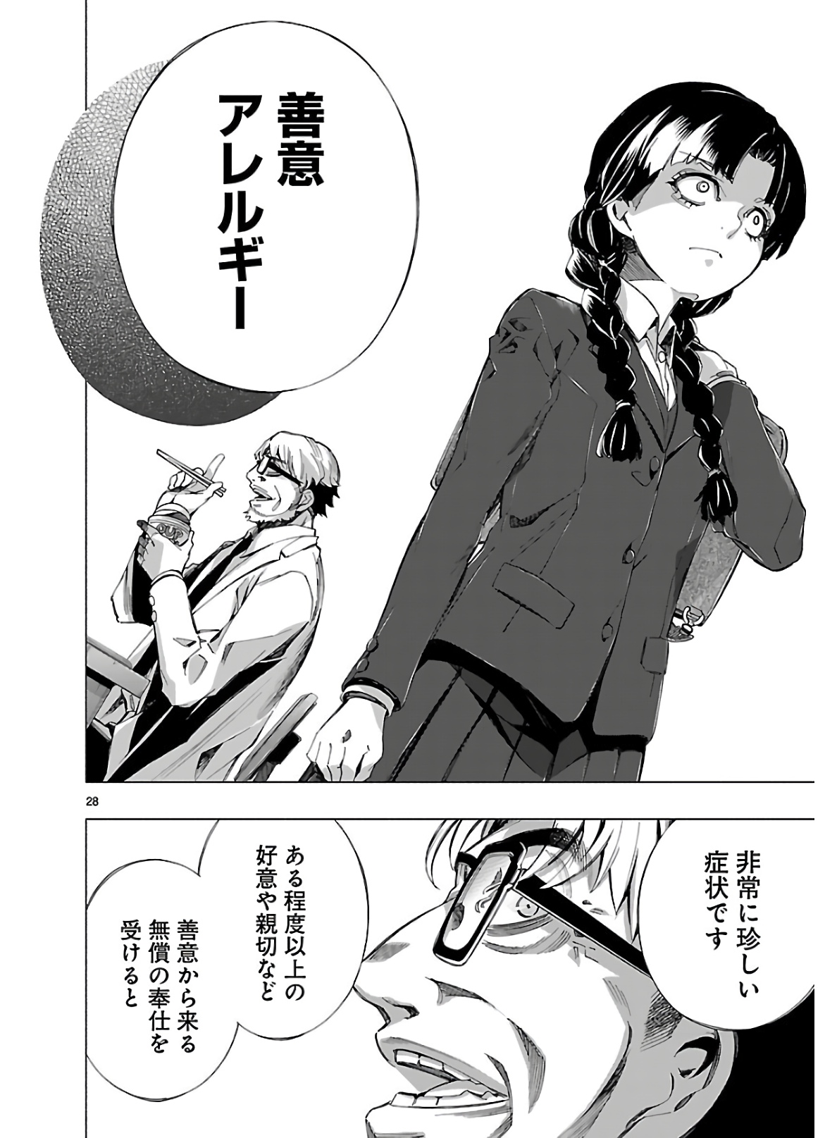 Himenospia - Chapter 11 - Page 28