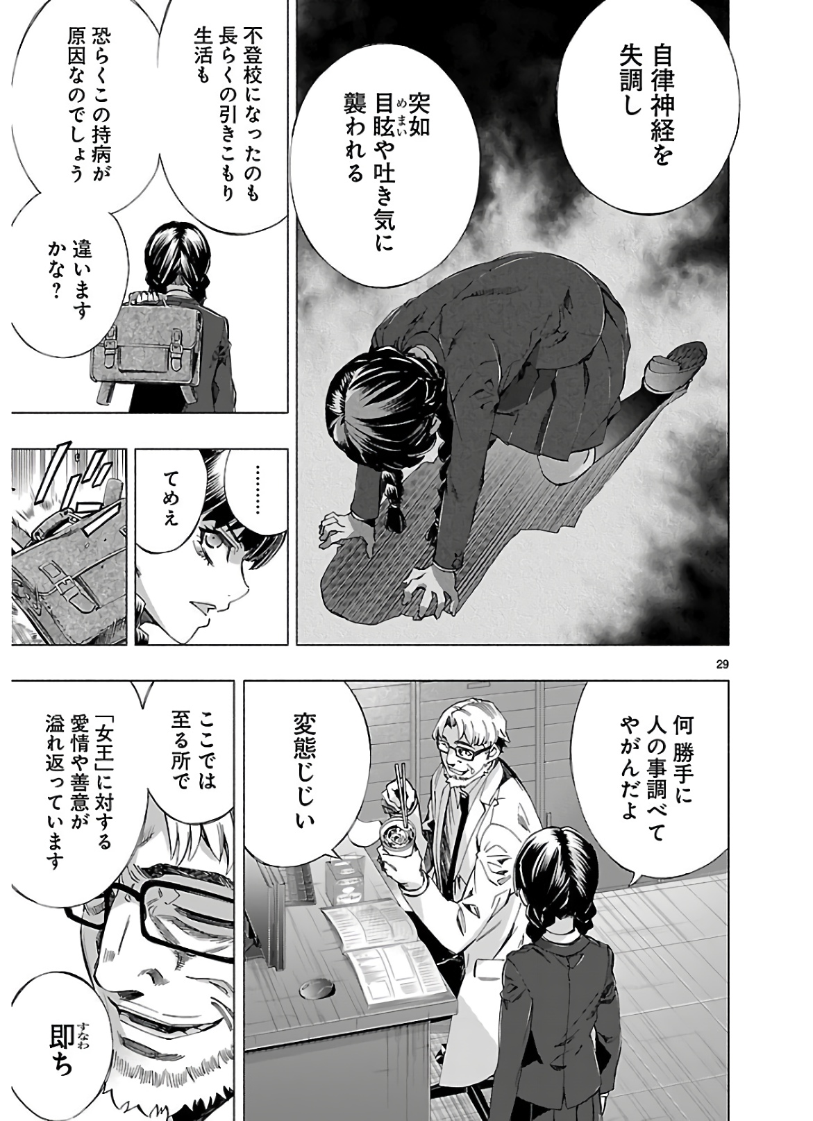 Himenospia - Chapter 11 - Page 29