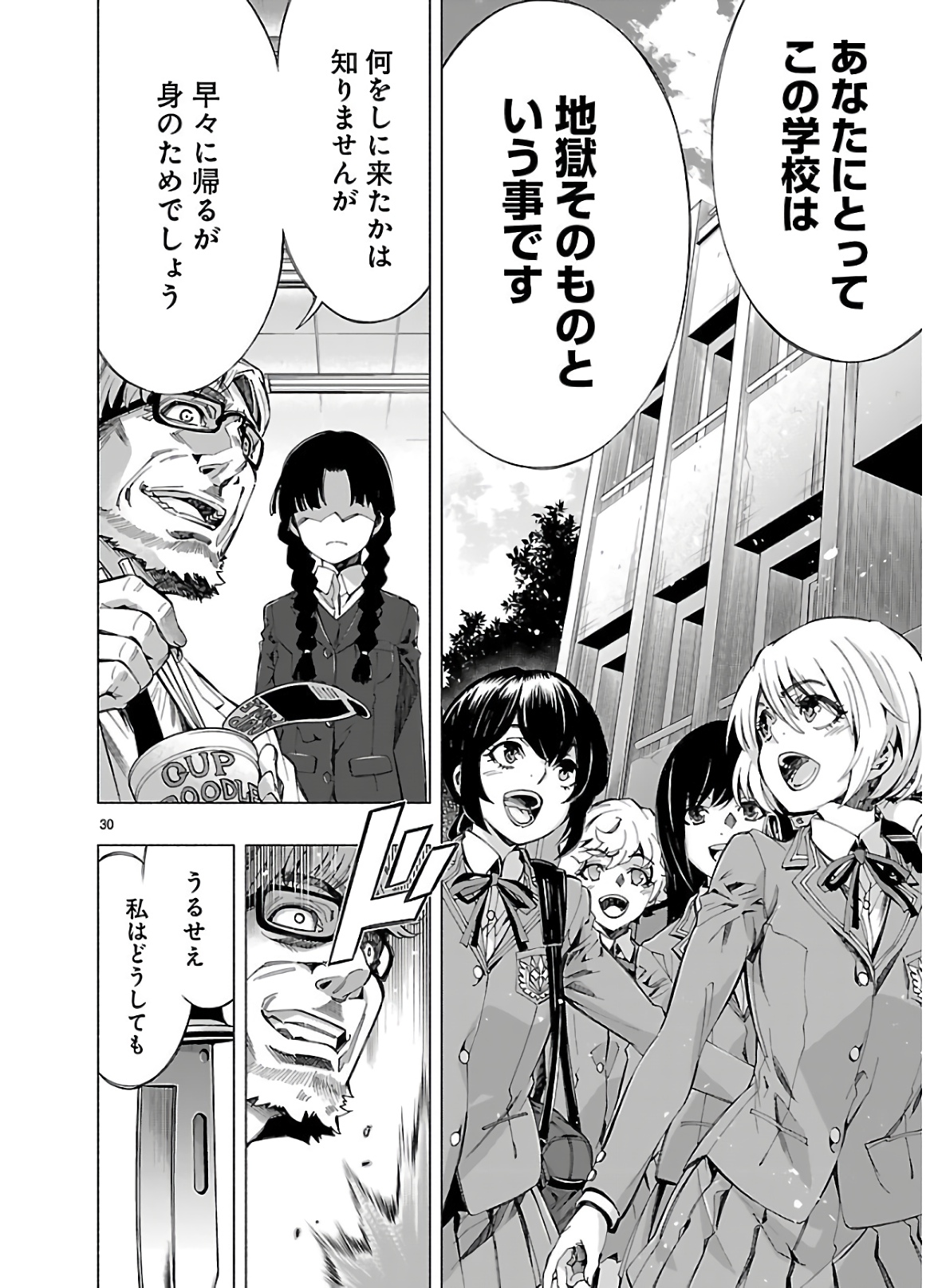 Himenospia - Chapter 11 - Page 30