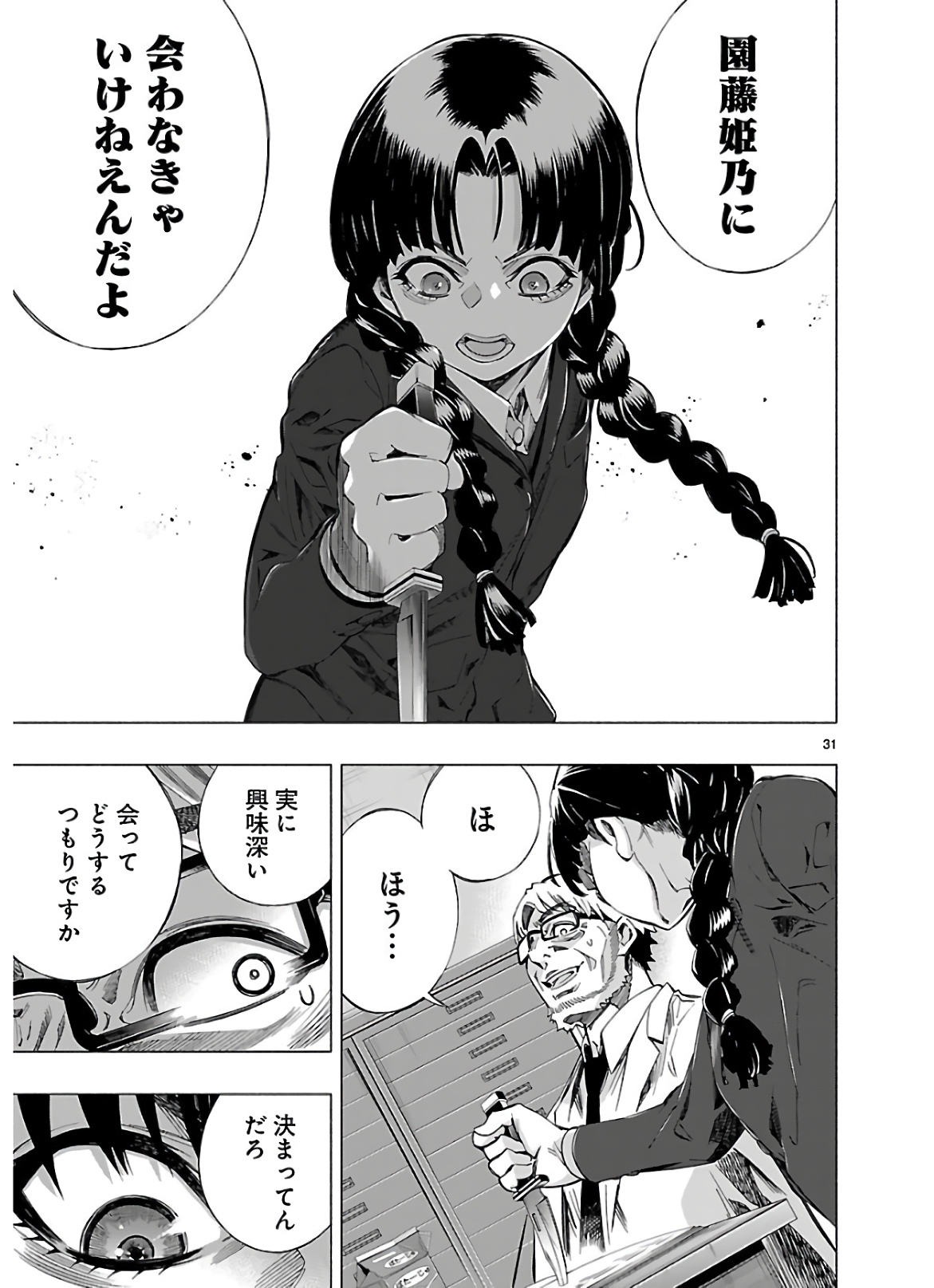 Himenospia - Chapter 11 - Page 31