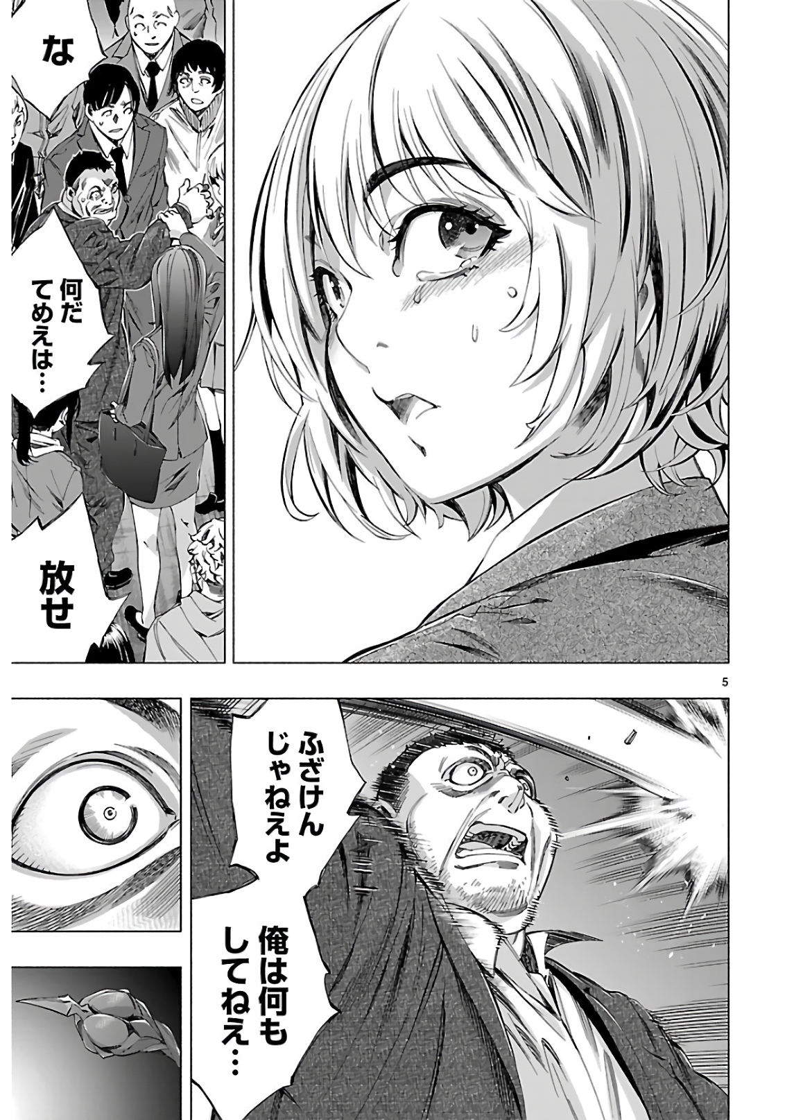 Himenospia - Chapter 11 - Page 5