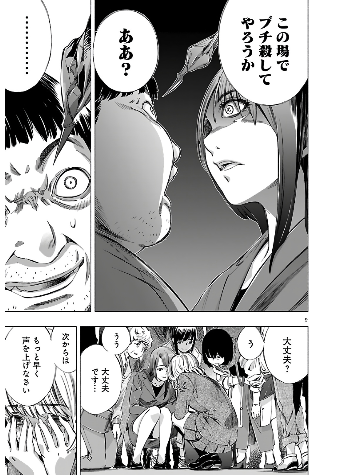 Himenospia - Chapter 11 - Page 9