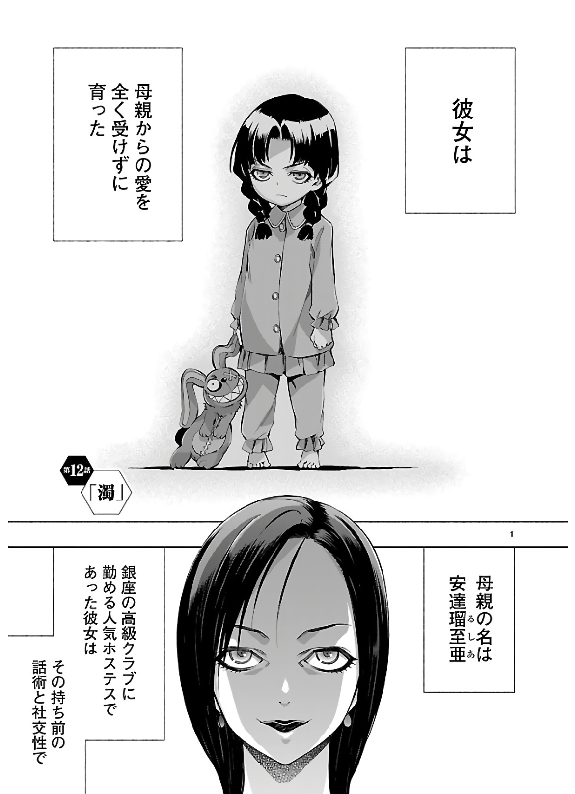 Himenospia - Chapter 12 - Page 1