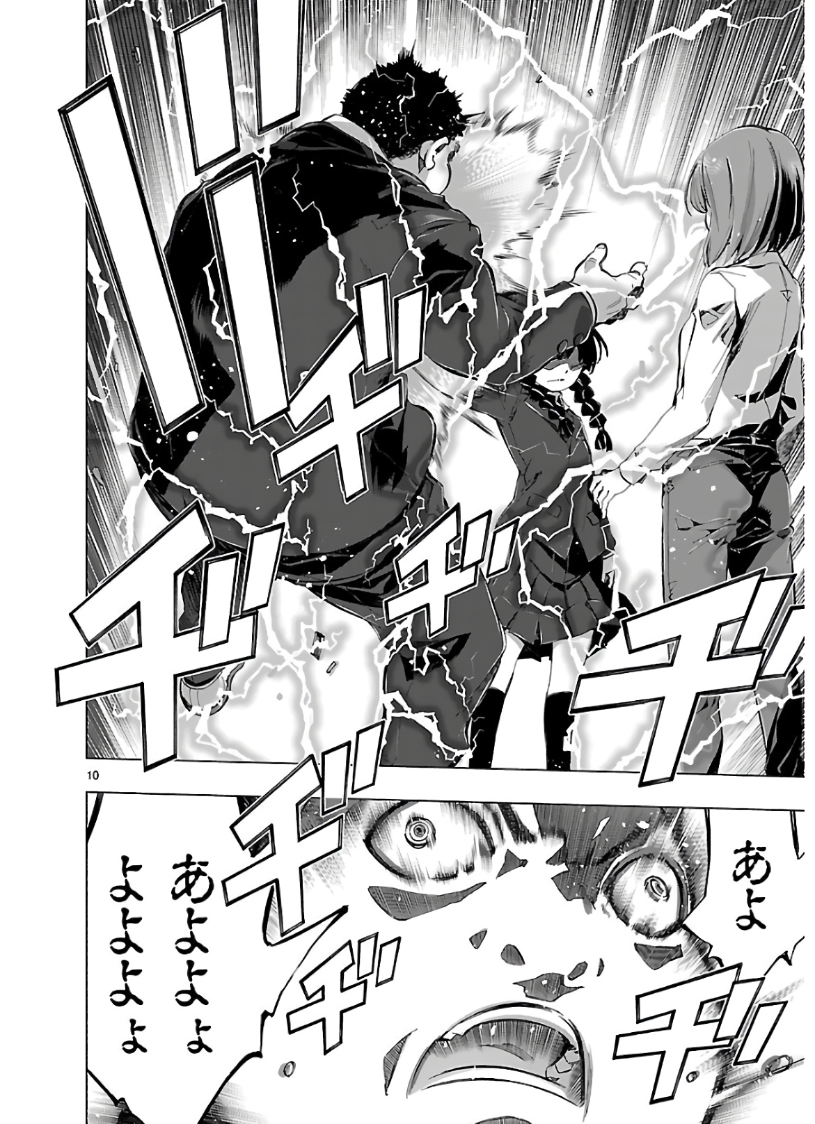 Himenospia - Chapter 12 - Page 10