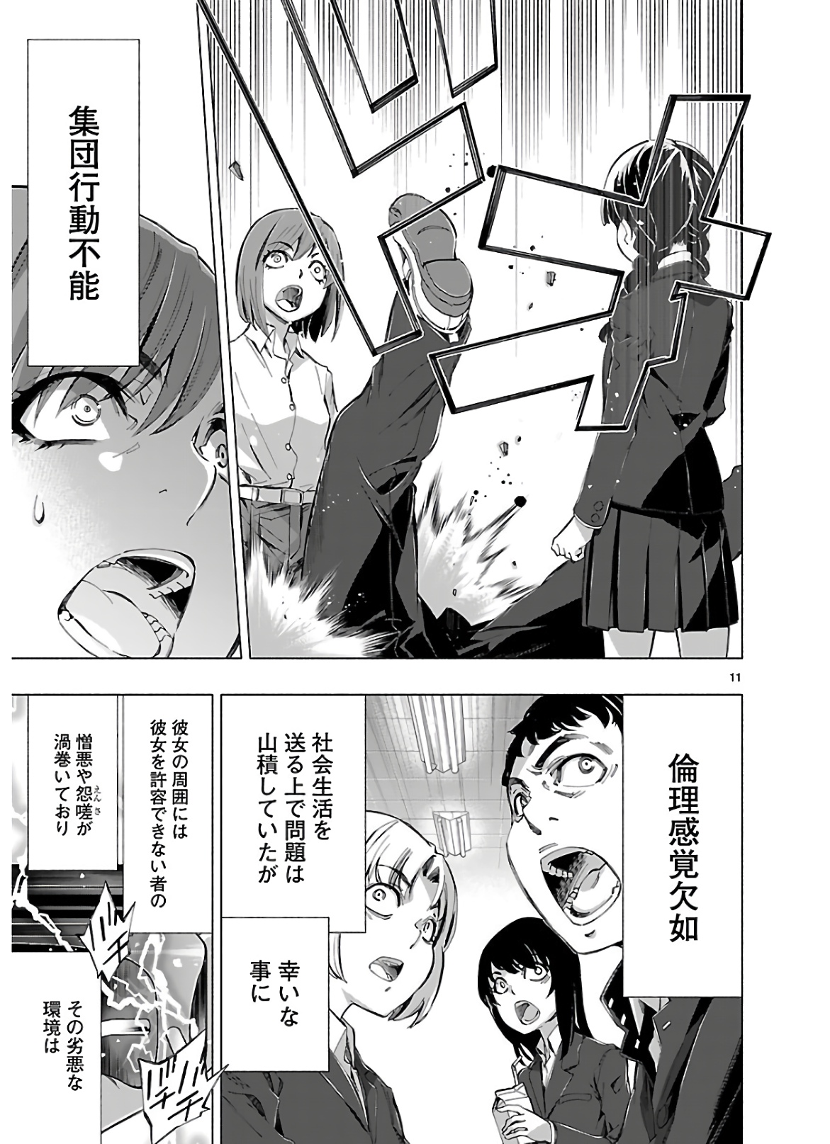 Himenospia - Chapter 12 - Page 11