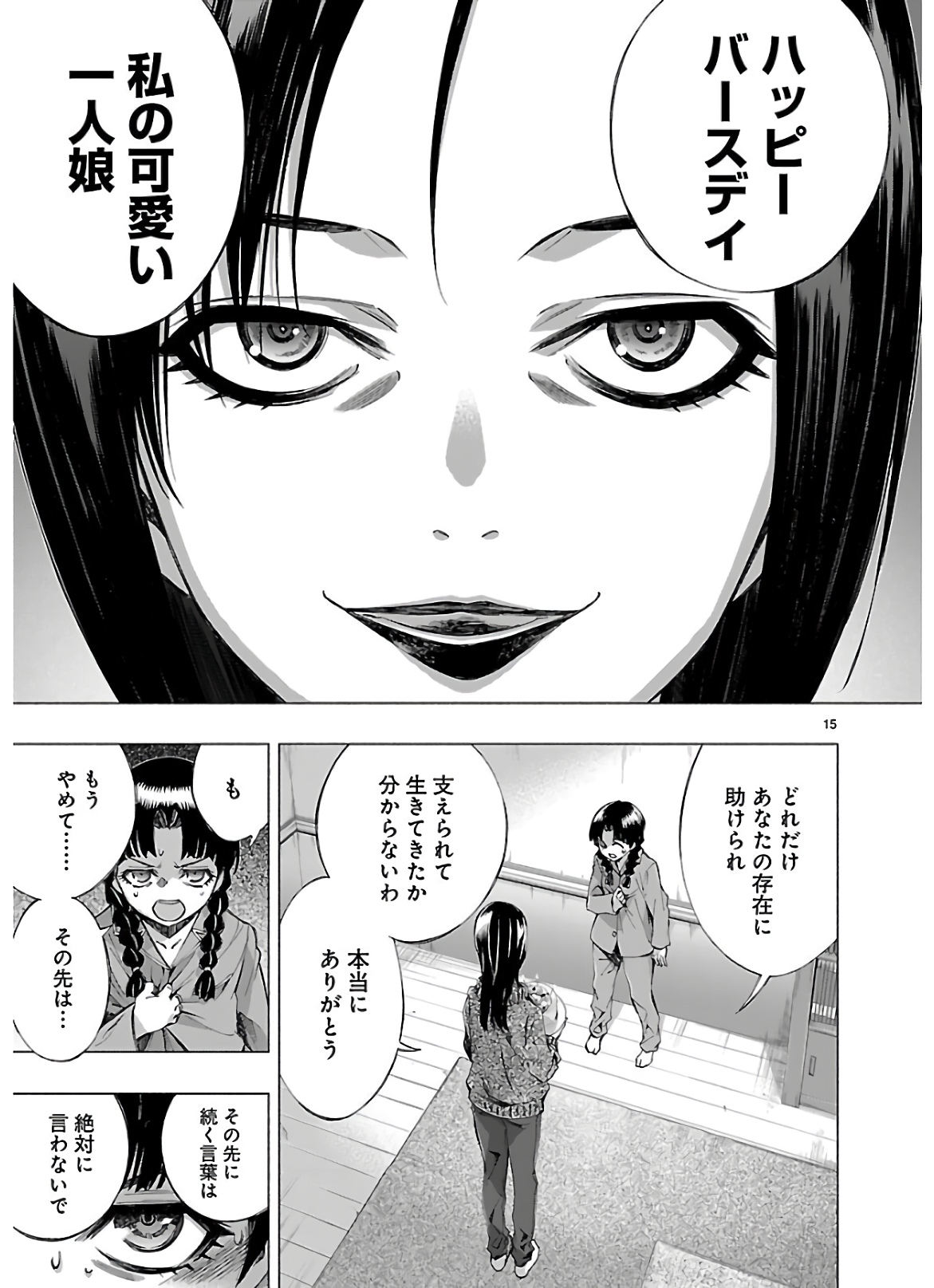 Himenospia - Chapter 12 - Page 15