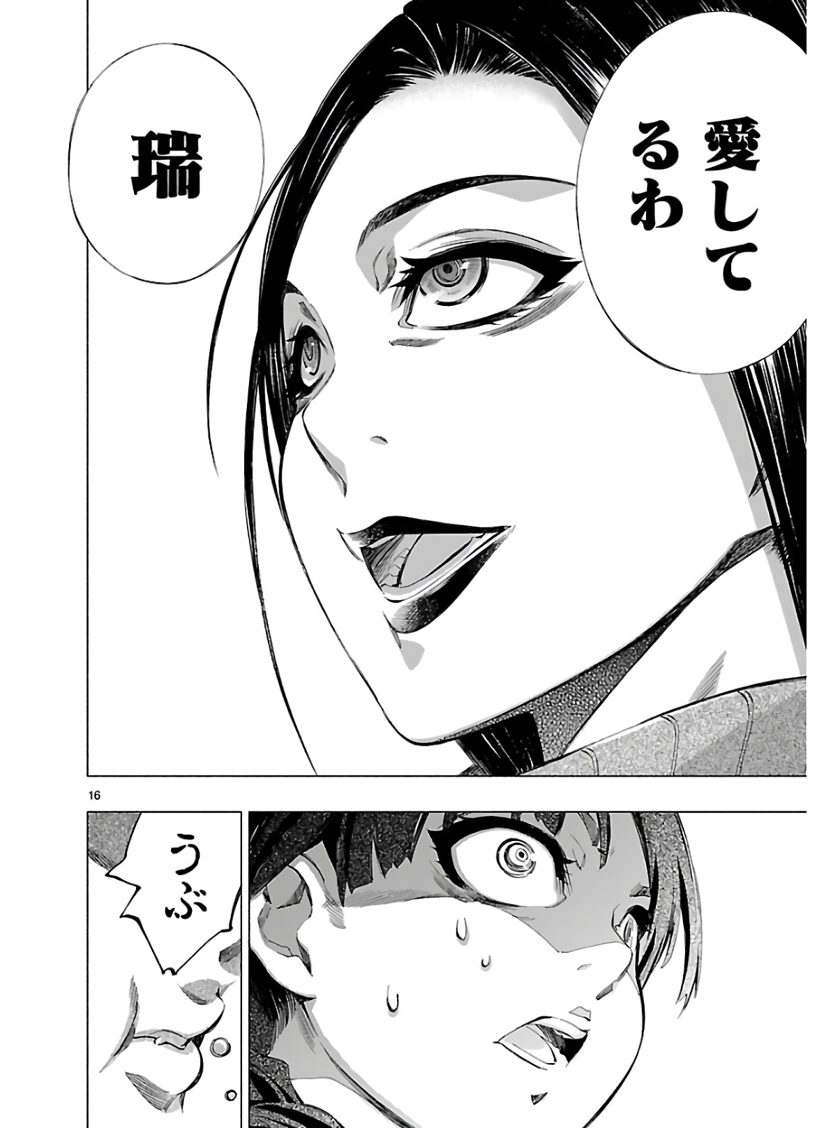 Himenospia - Chapter 12 - Page 16