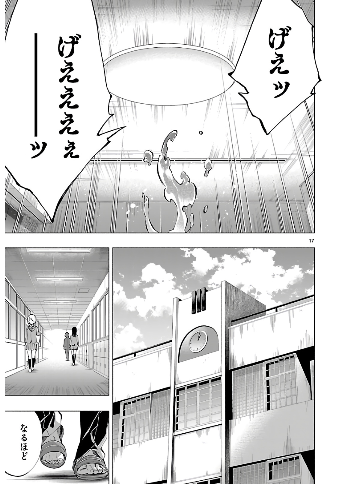 Himenospia - Chapter 12 - Page 17