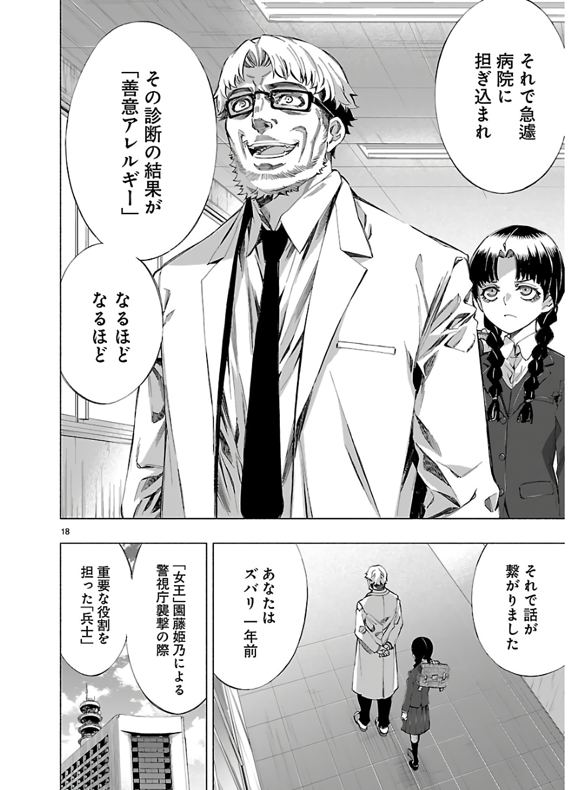 Himenospia - Chapter 12 - Page 18