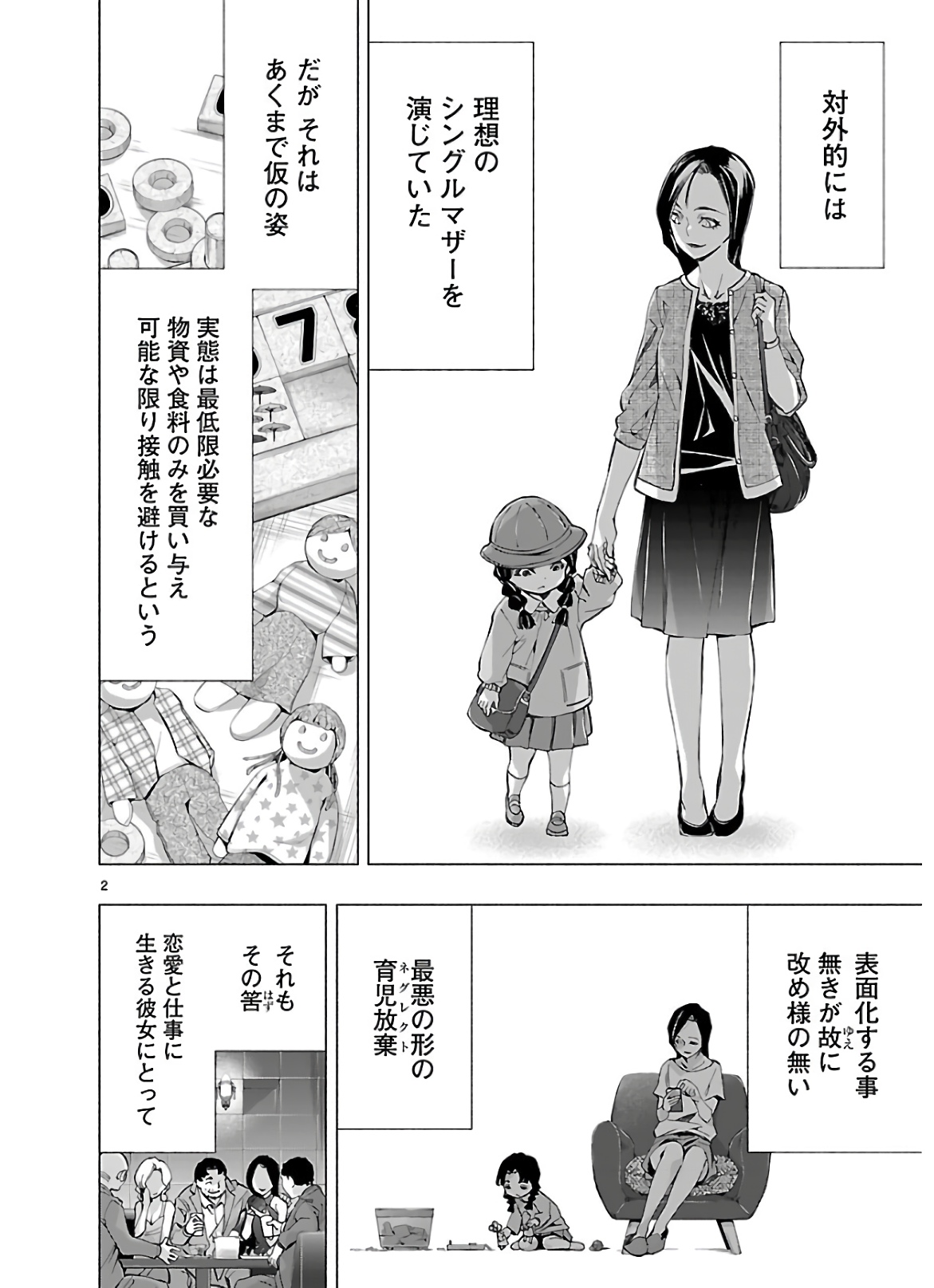 Himenospia - Chapter 12 - Page 2