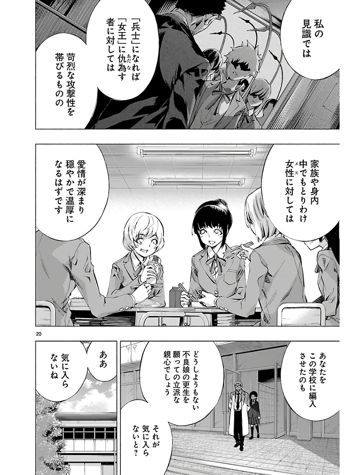 Himenospia - Chapter 12 - Page 20