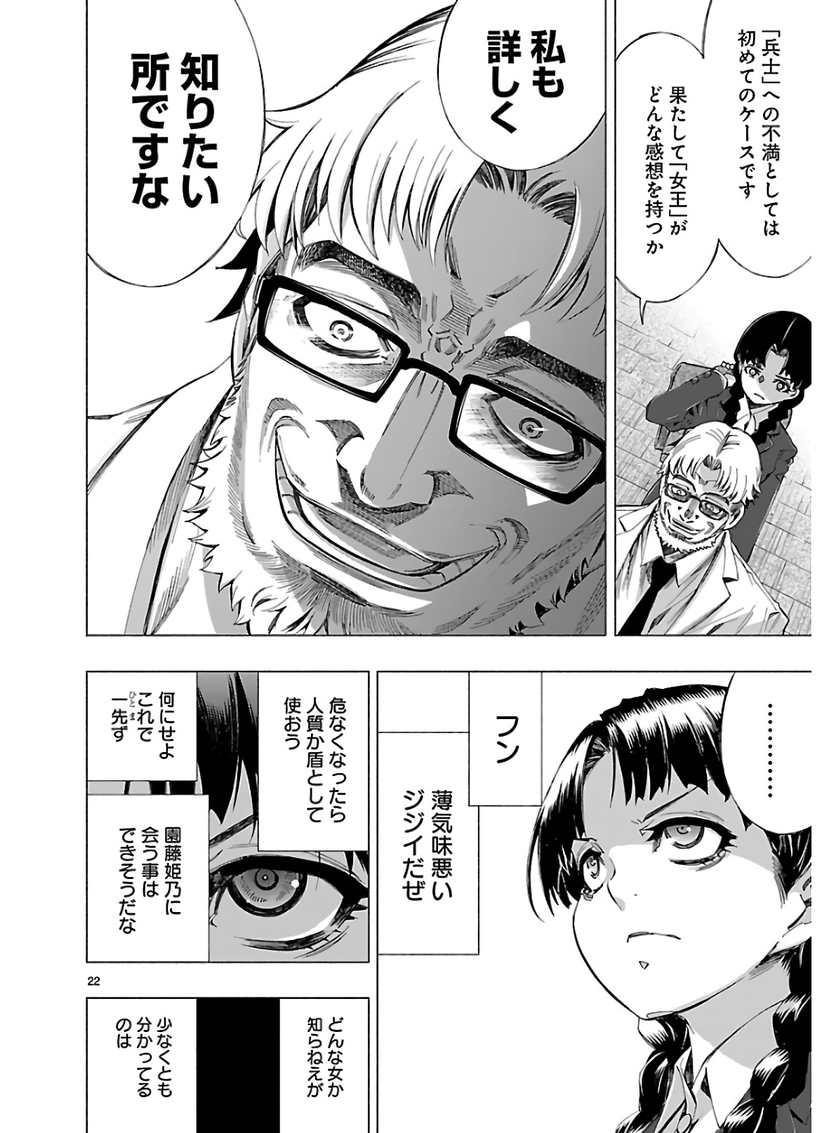 Himenospia - Chapter 12 - Page 22