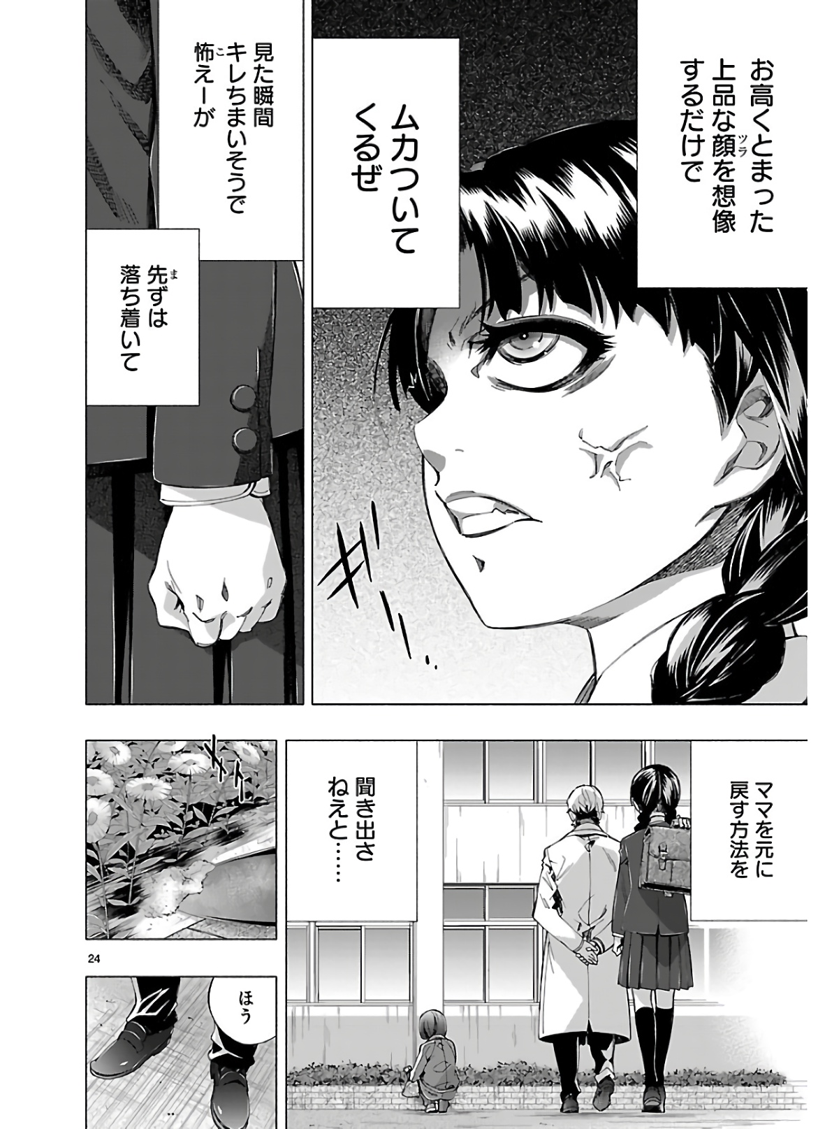 Himenospia - Chapter 12 - Page 24