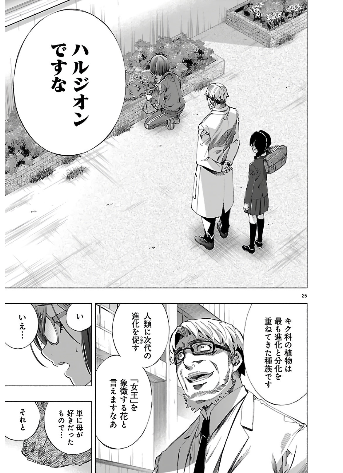 Himenospia - Chapter 12 - Page 25