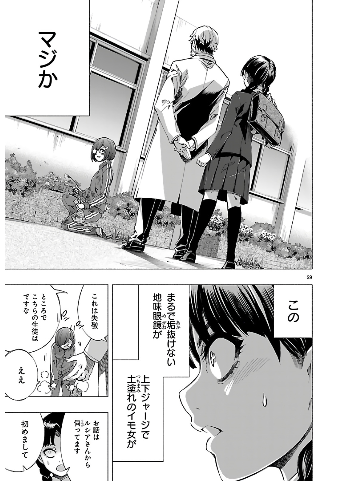 Himenospia - Chapter 12 - Page 29