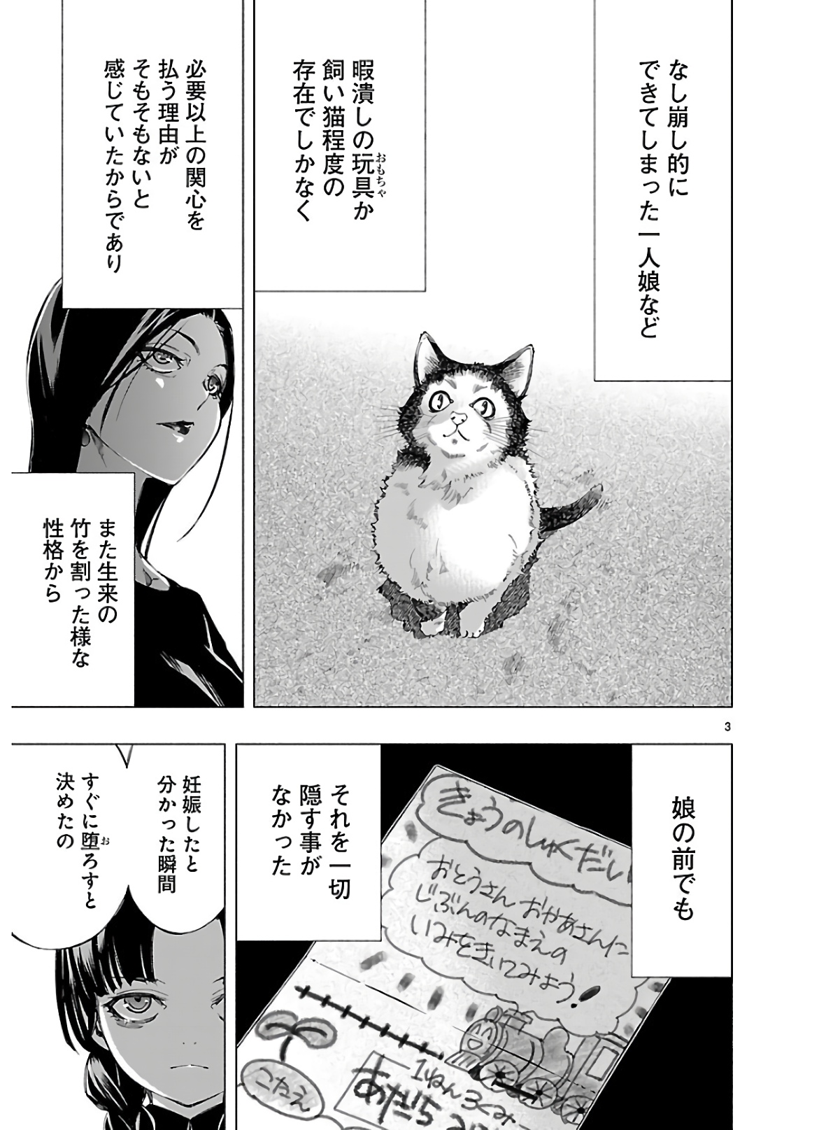 Himenospia - Chapter 12 - Page 3