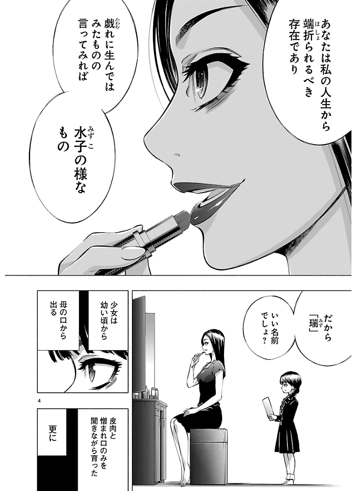 Himenospia - Chapter 12 - Page 4