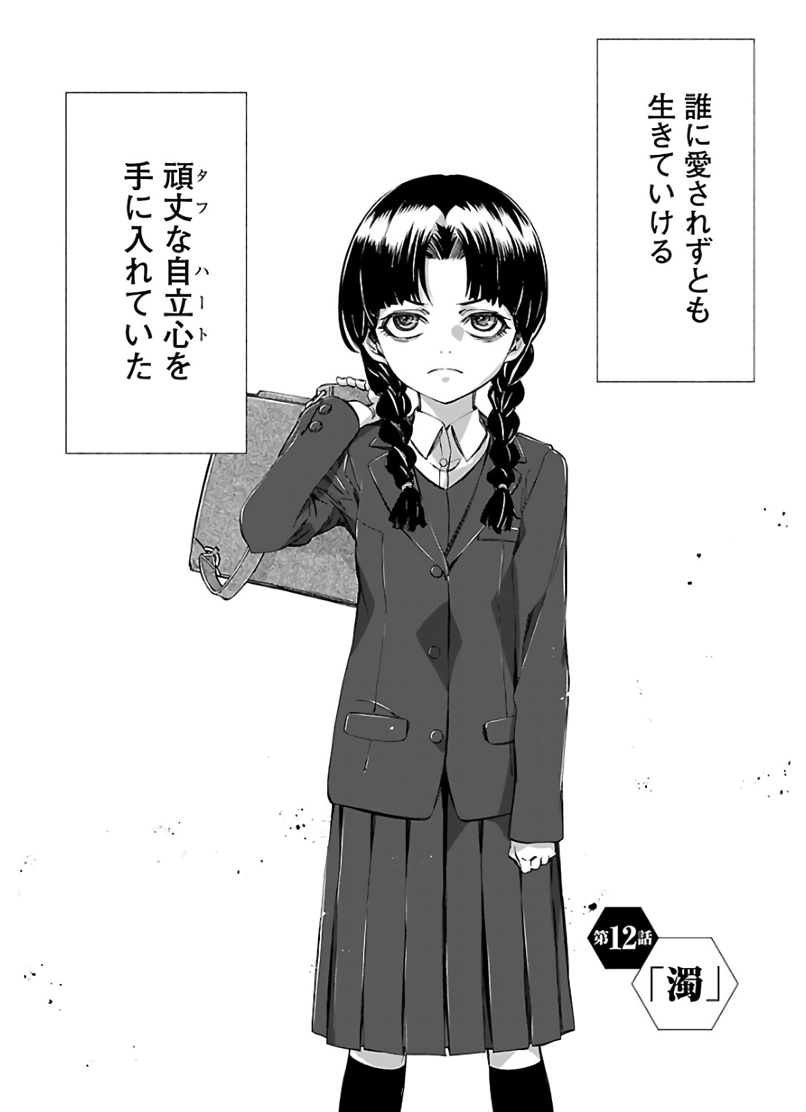 Himenospia - Chapter 12 - Page 6