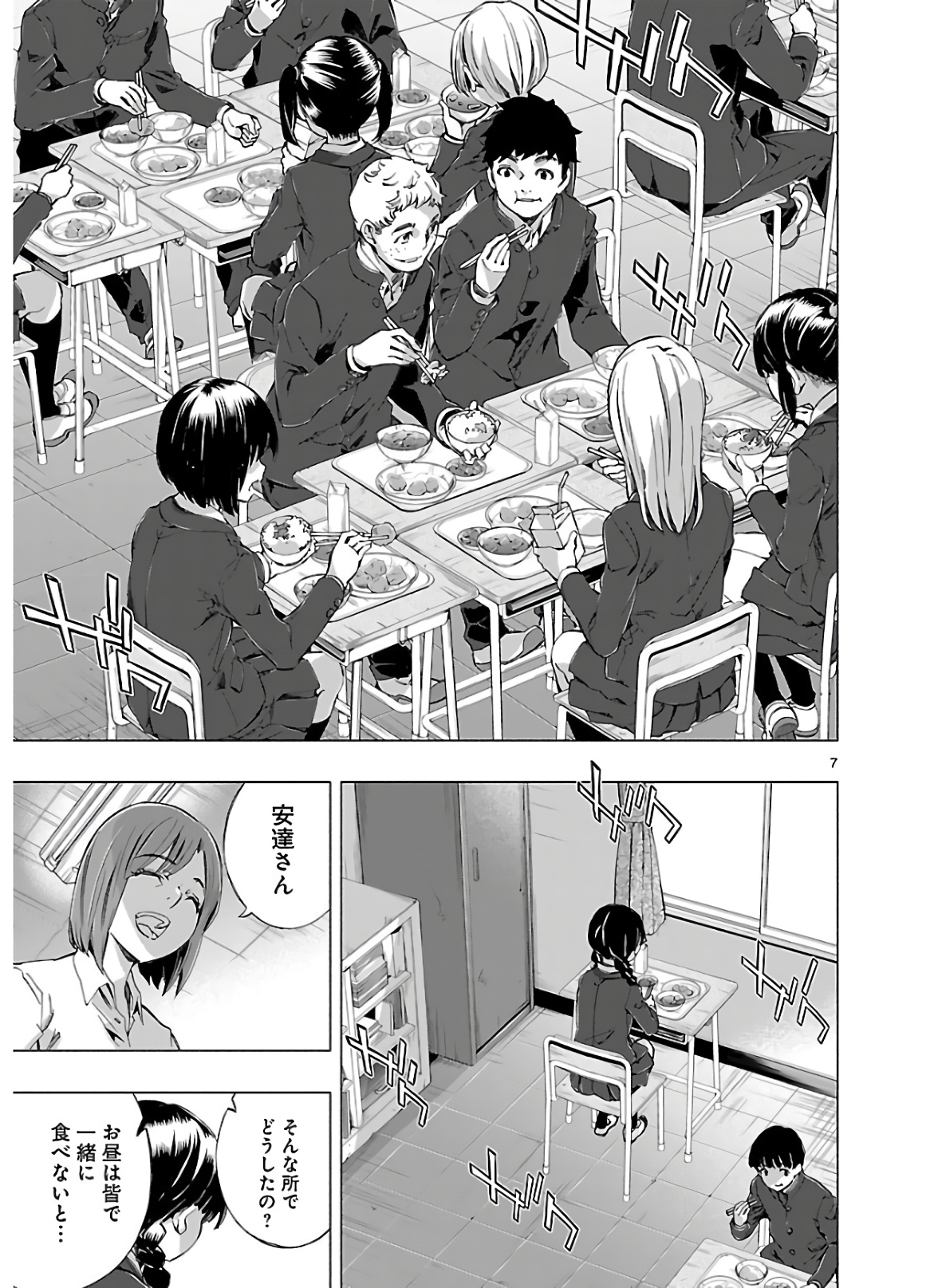 Himenospia - Chapter 12 - Page 7