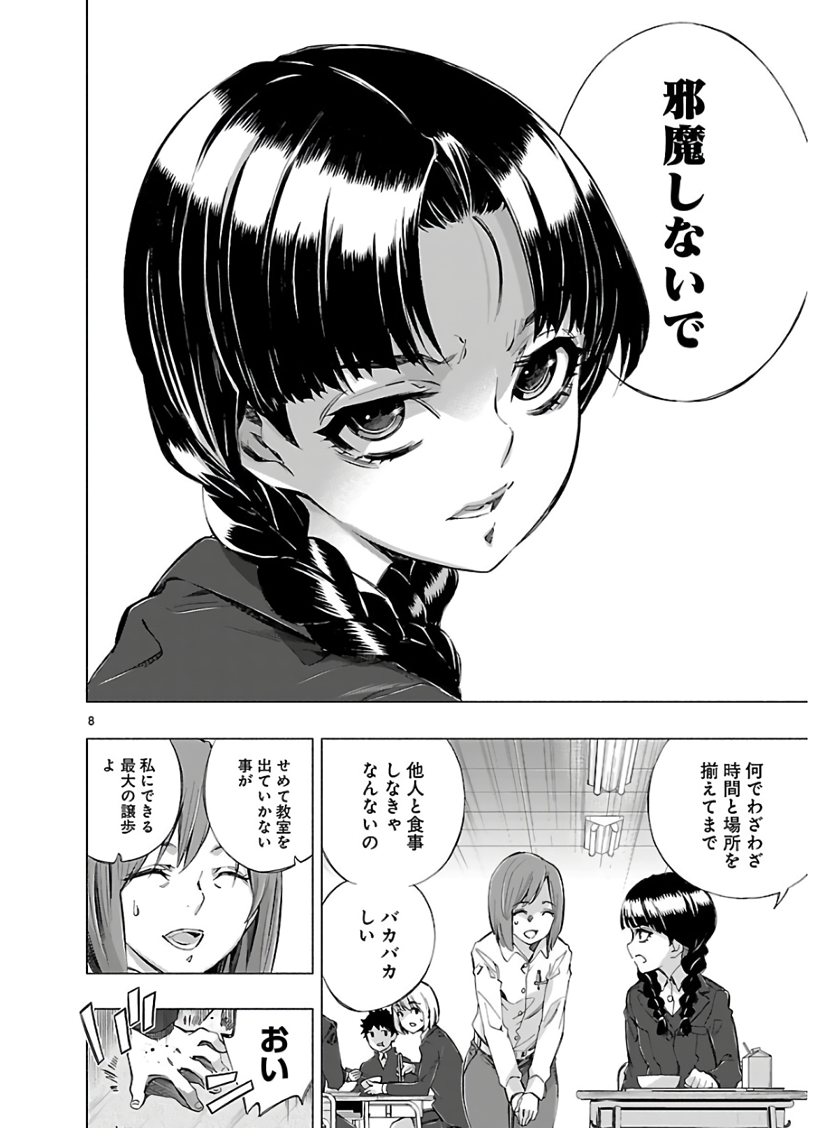 Himenospia - Chapter 12 - Page 8