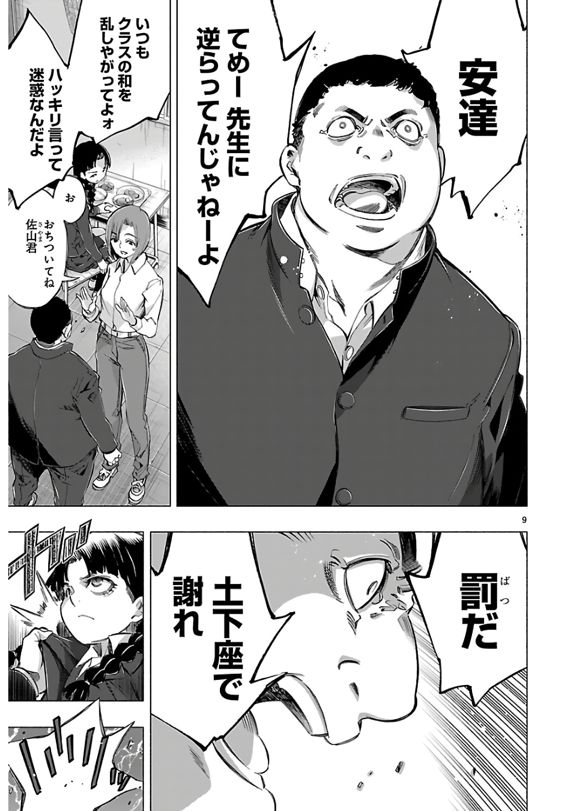 Himenospia - Chapter 12 - Page 9