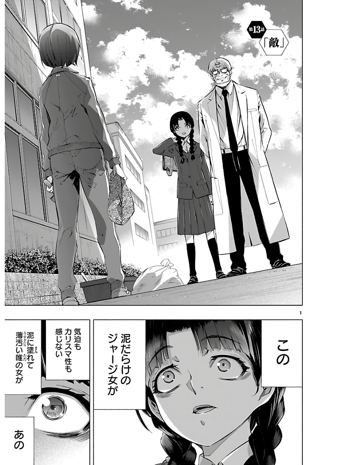 Himenospia - Chapter 13 - Page 1