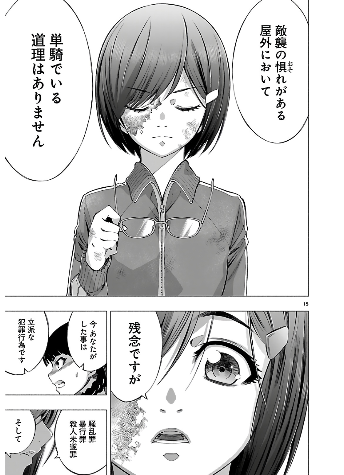 Himenospia - Chapter 13 - Page 15