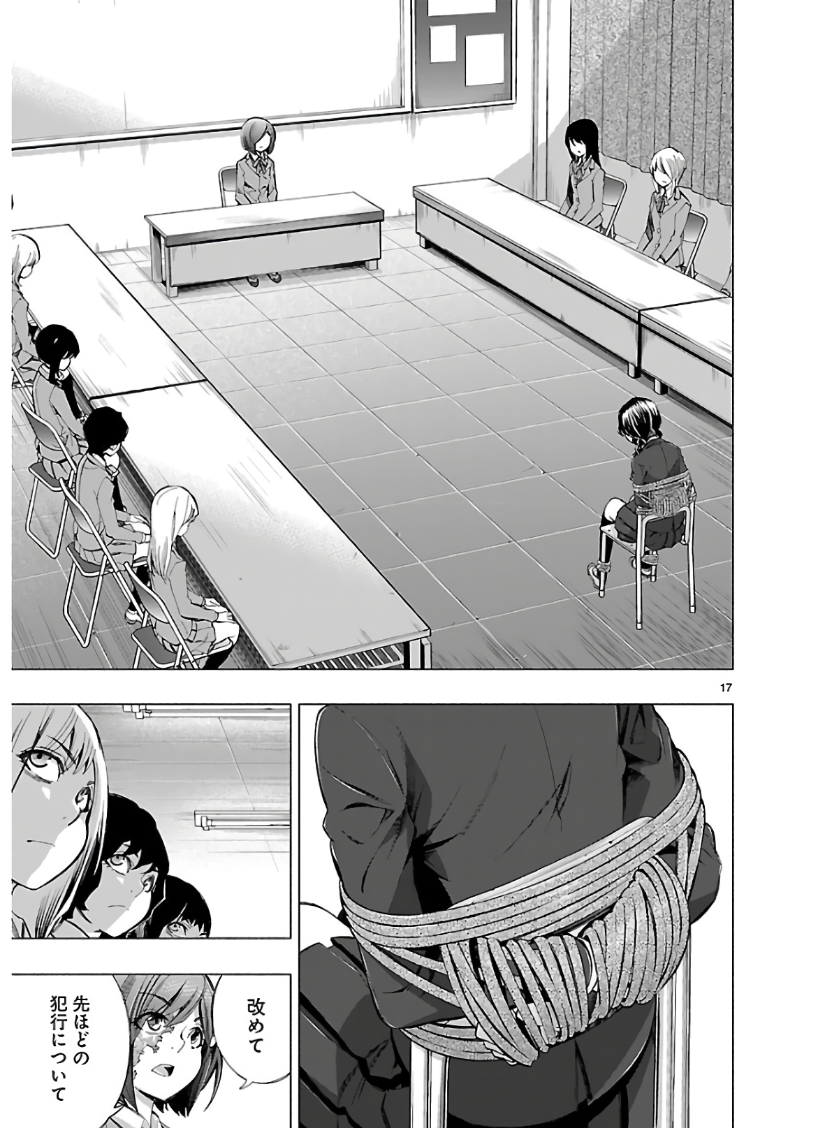 Himenospia - Chapter 13 - Page 17