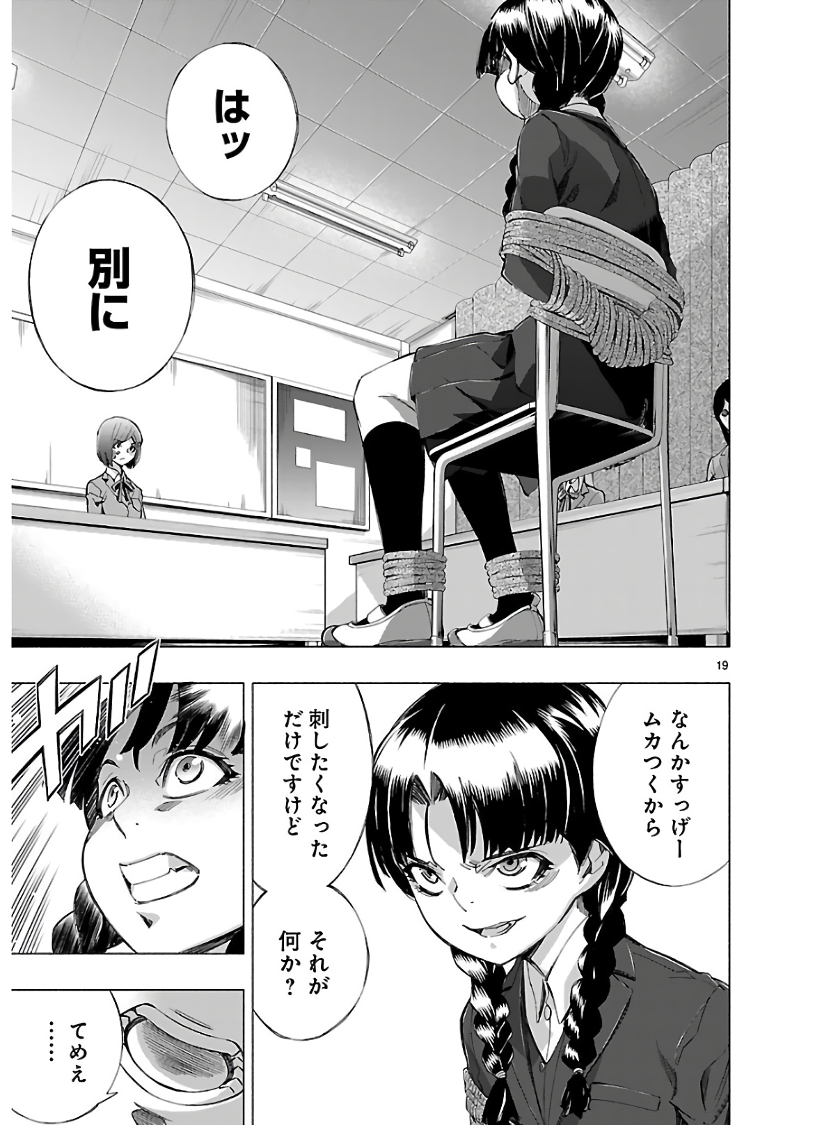 Himenospia - Chapter 13 - Page 19