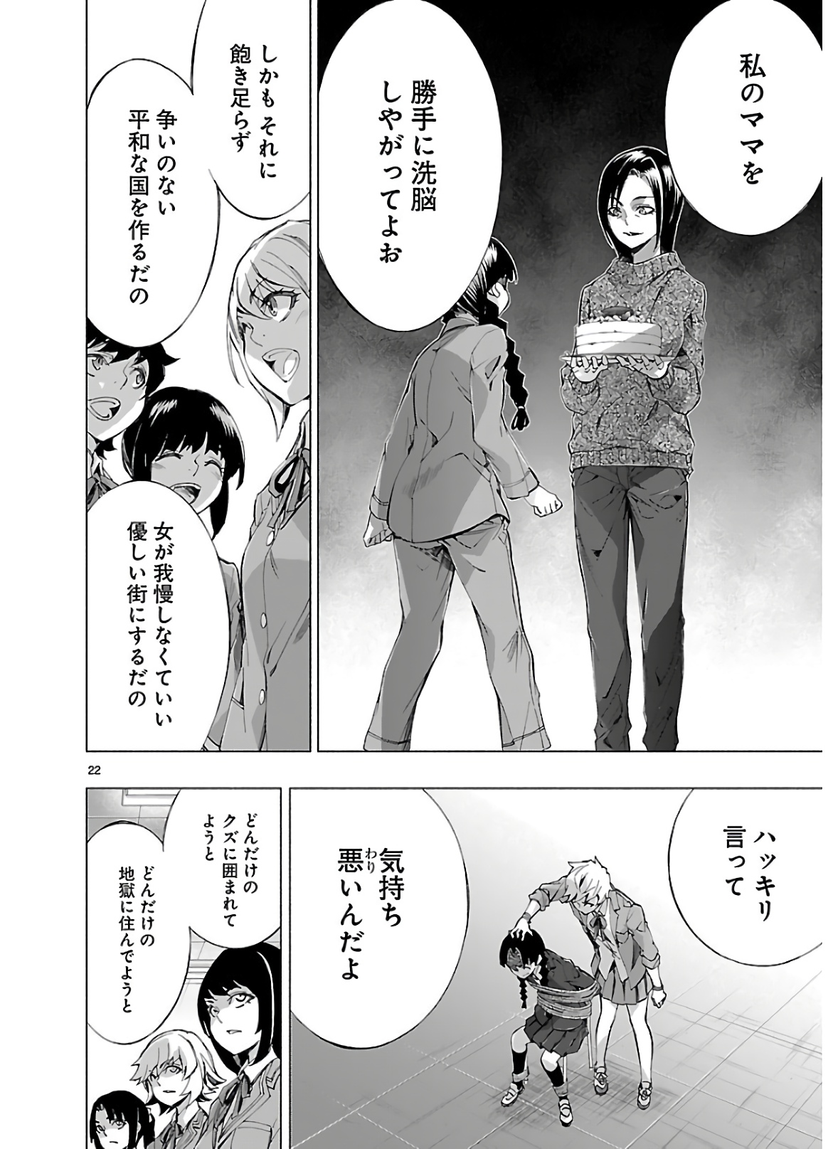 Himenospia - Chapter 13 - Page 22