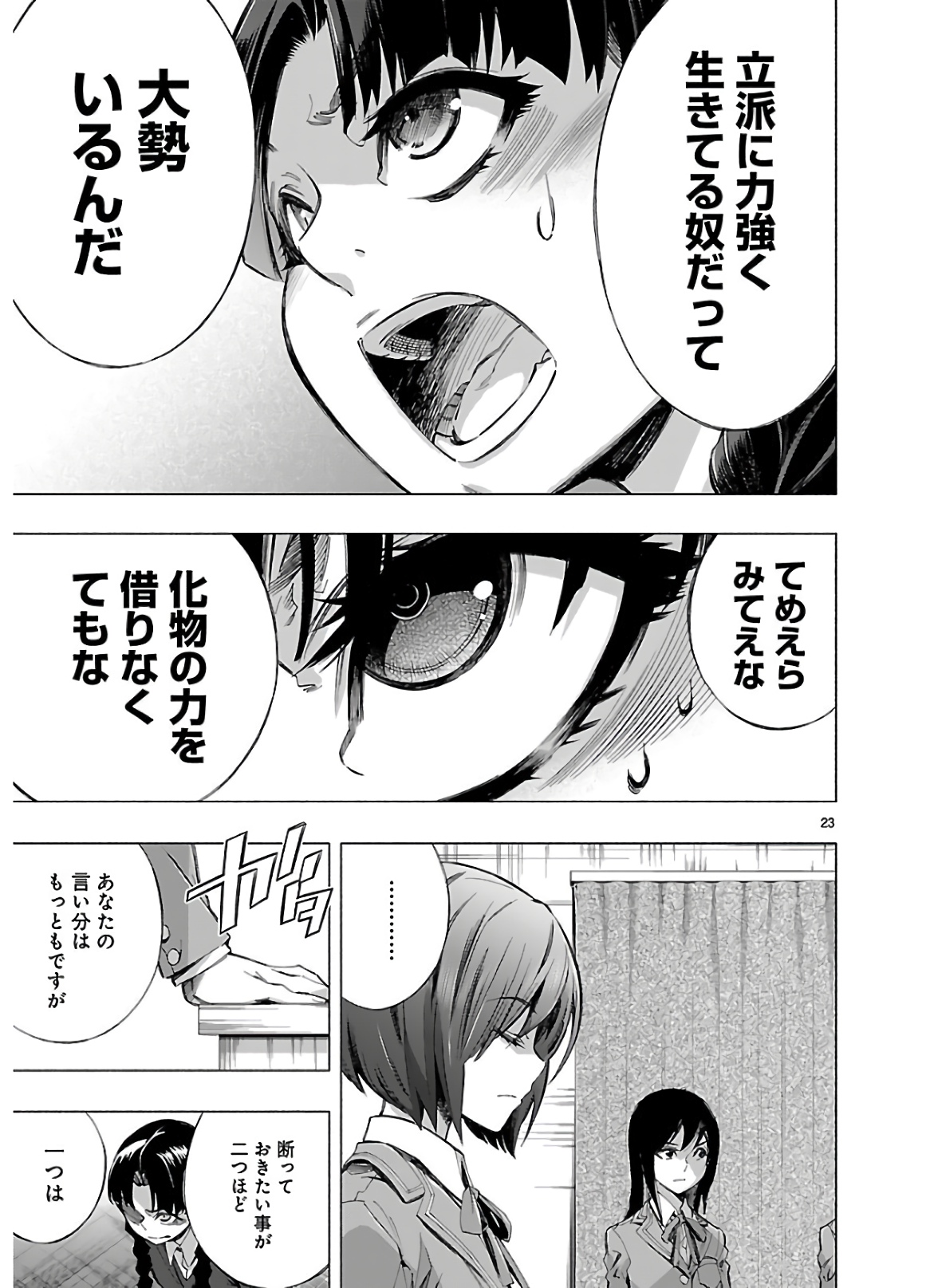 Himenospia - Chapter 13 - Page 23