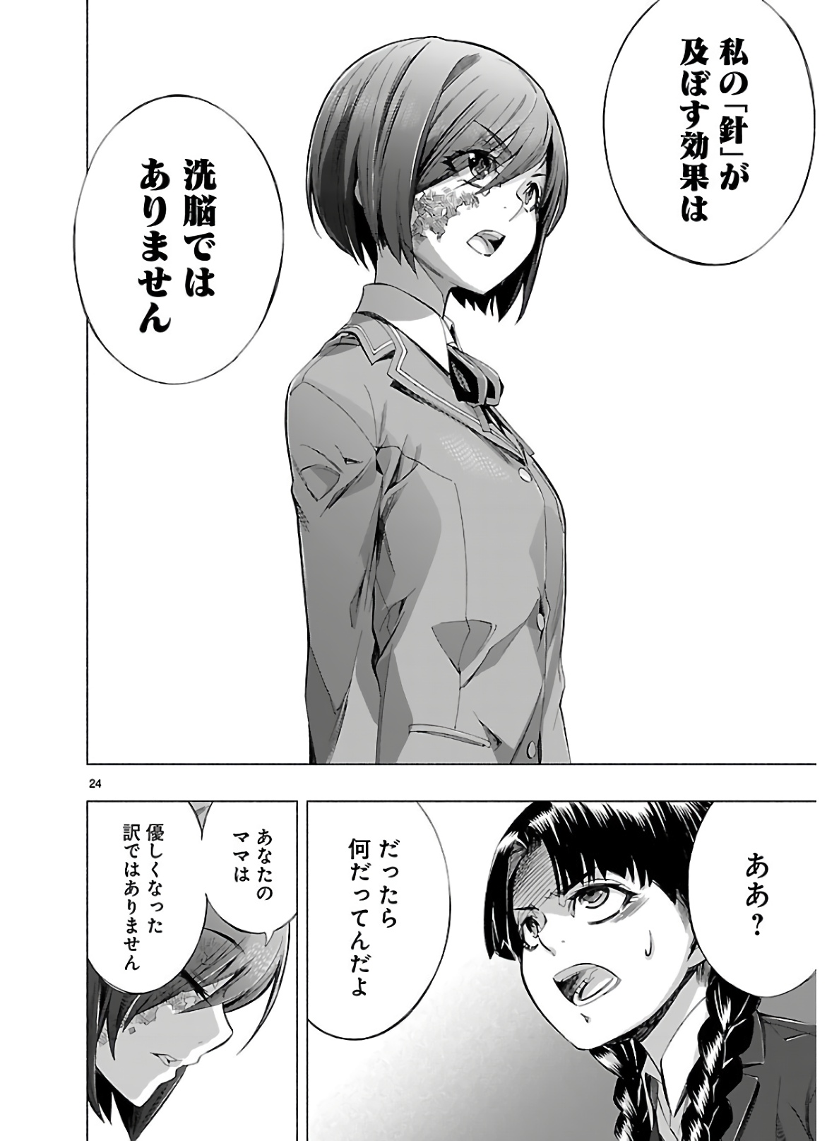 Himenospia - Chapter 13 - Page 24