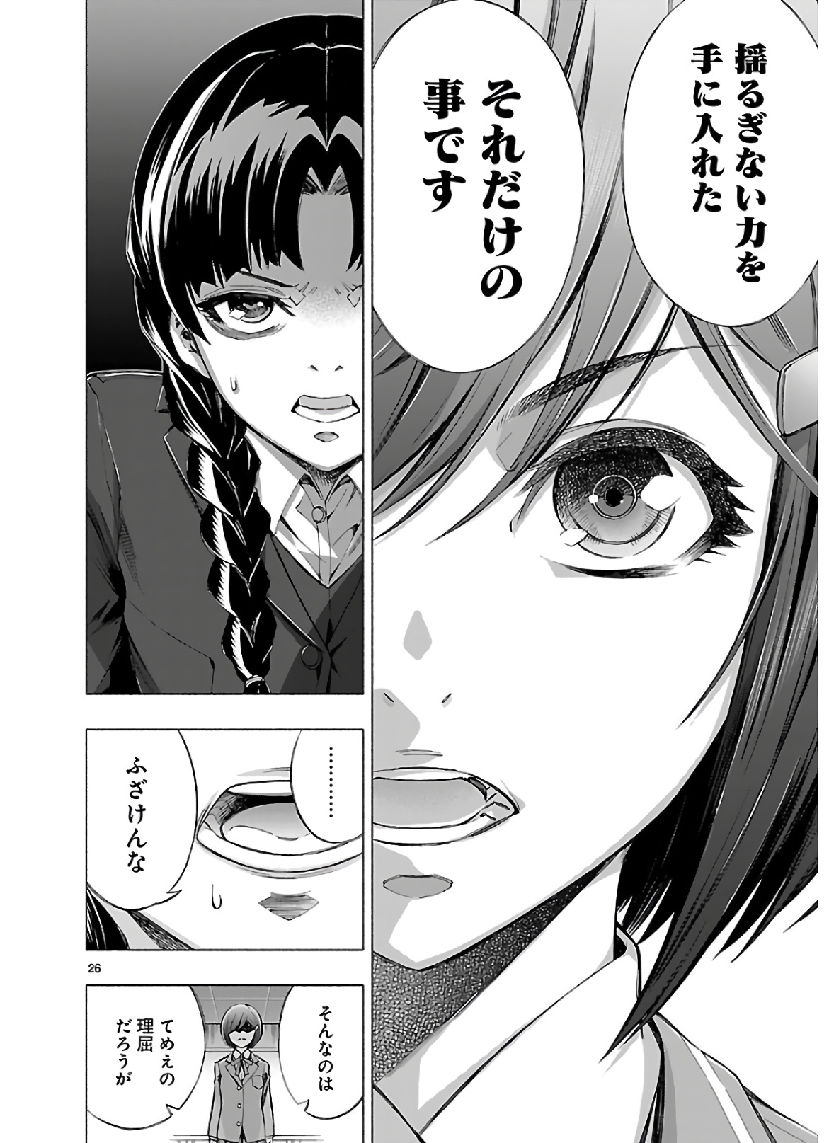 Himenospia - Chapter 13 - Page 26