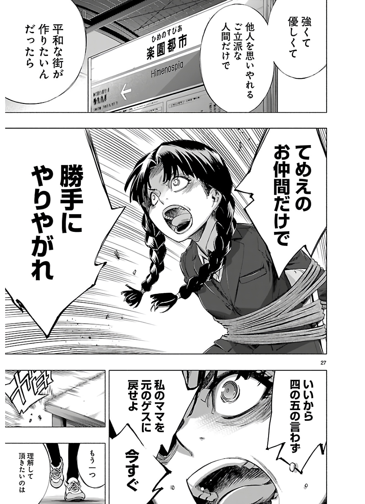 Himenospia - Chapter 13 - Page 27