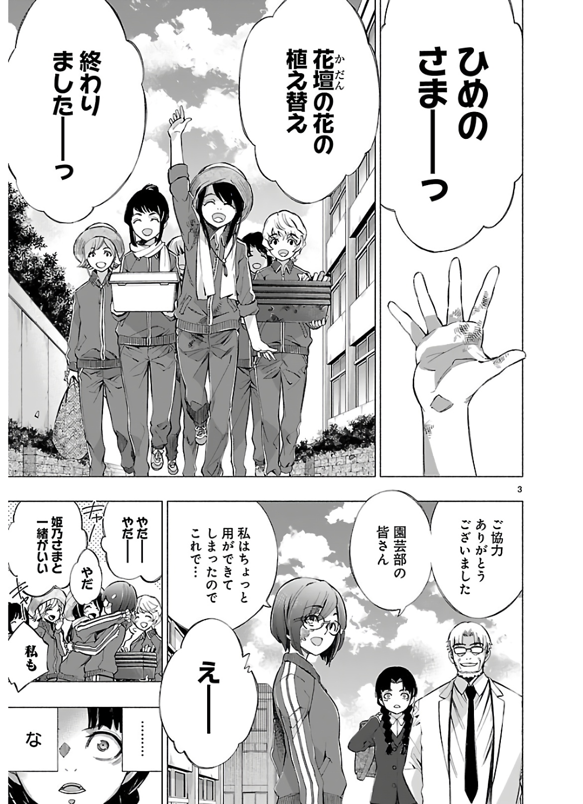 Himenospia - Chapter 13 - Page 3