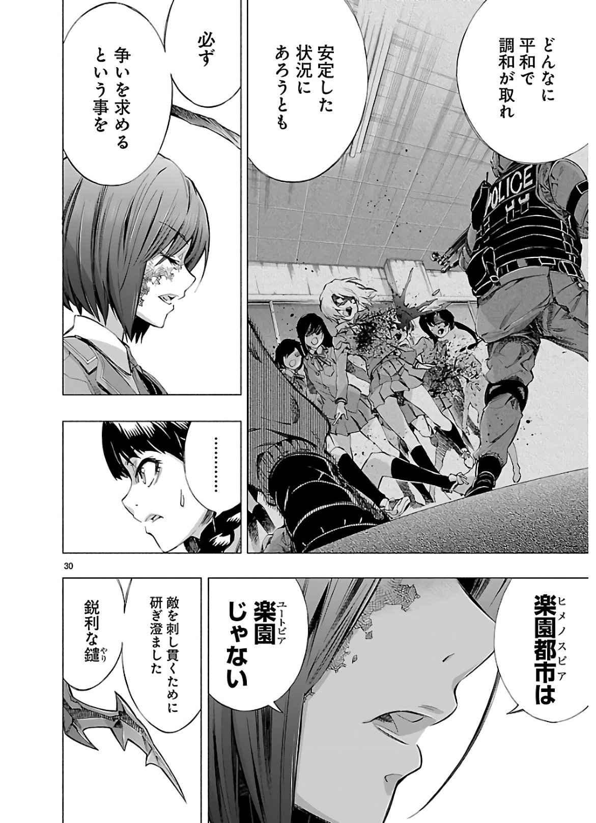 Himenospia - Chapter 13 - Page 30