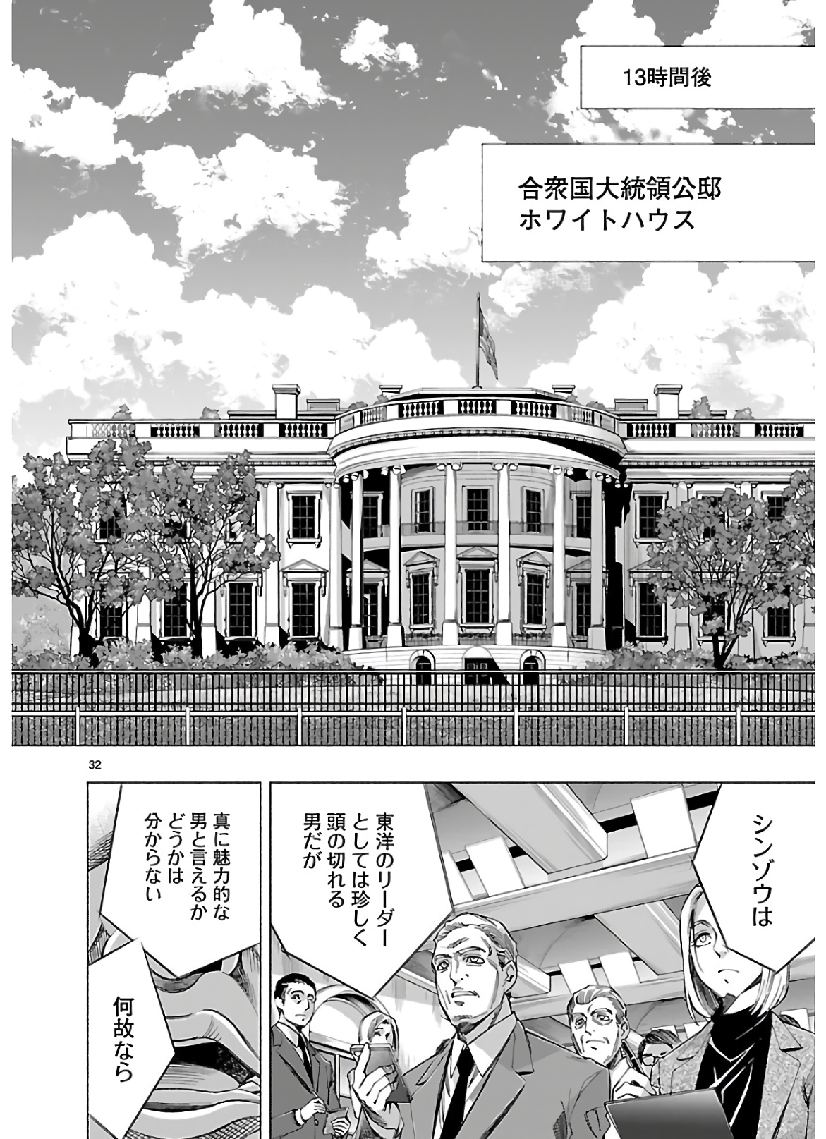 Himenospia - Chapter 13 - Page 32