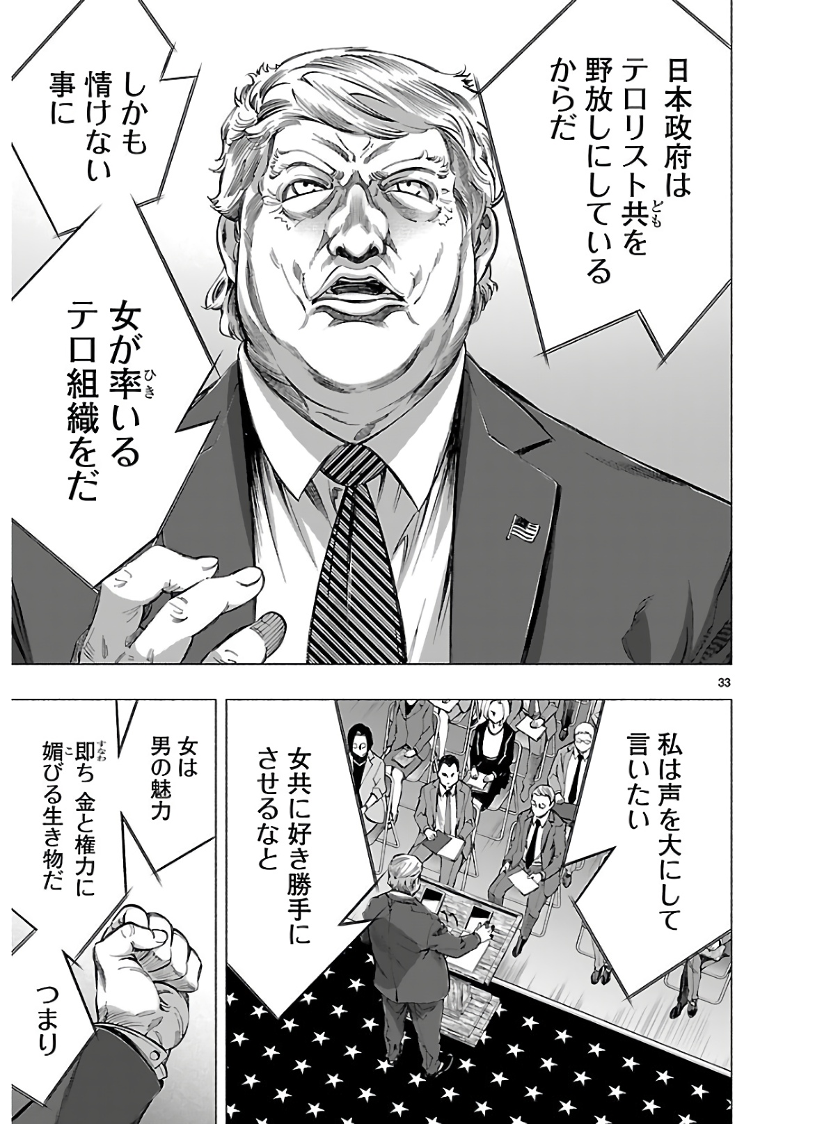 Himenospia - Chapter 13 - Page 33