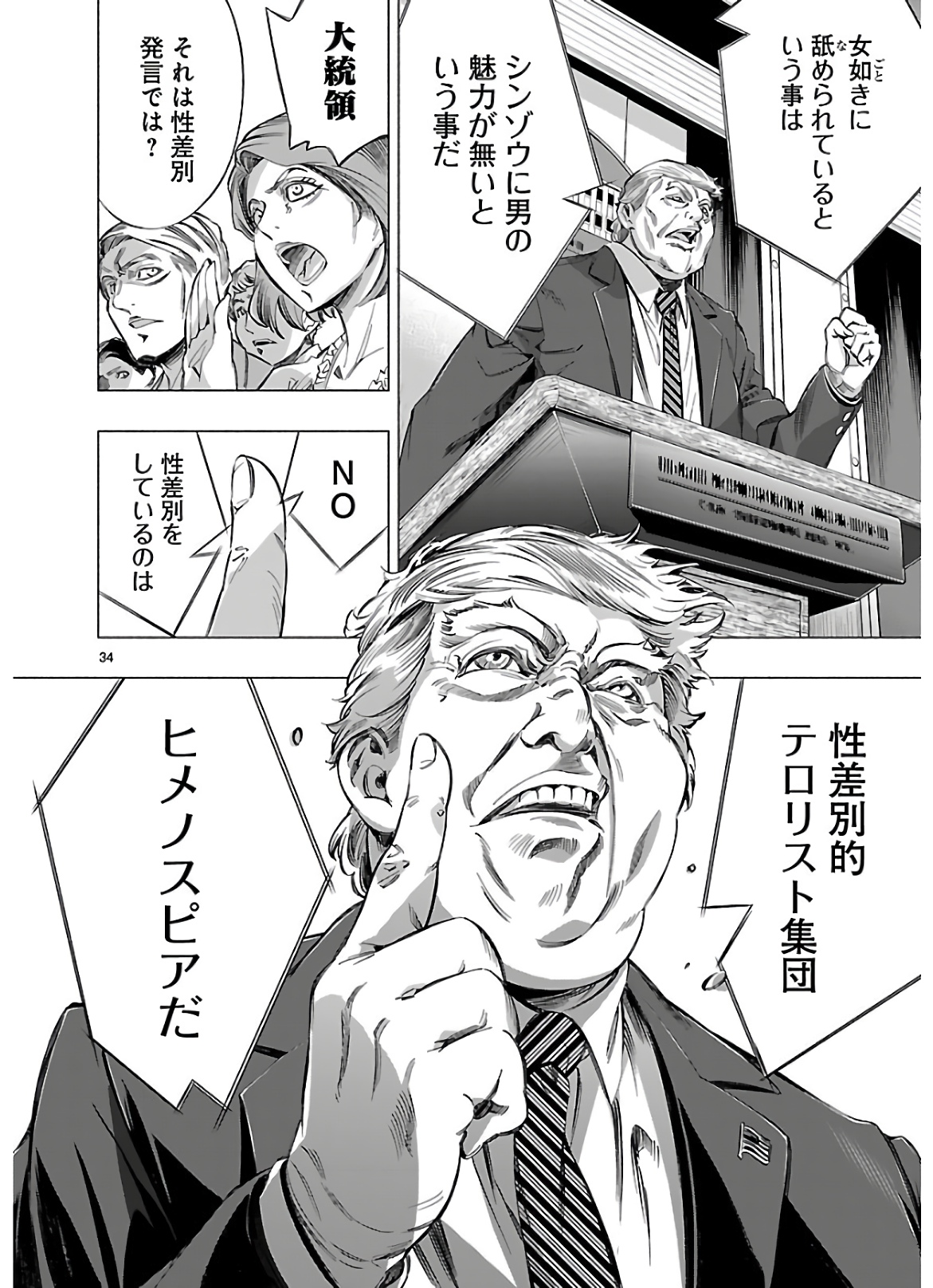 Himenospia - Chapter 13 - Page 34