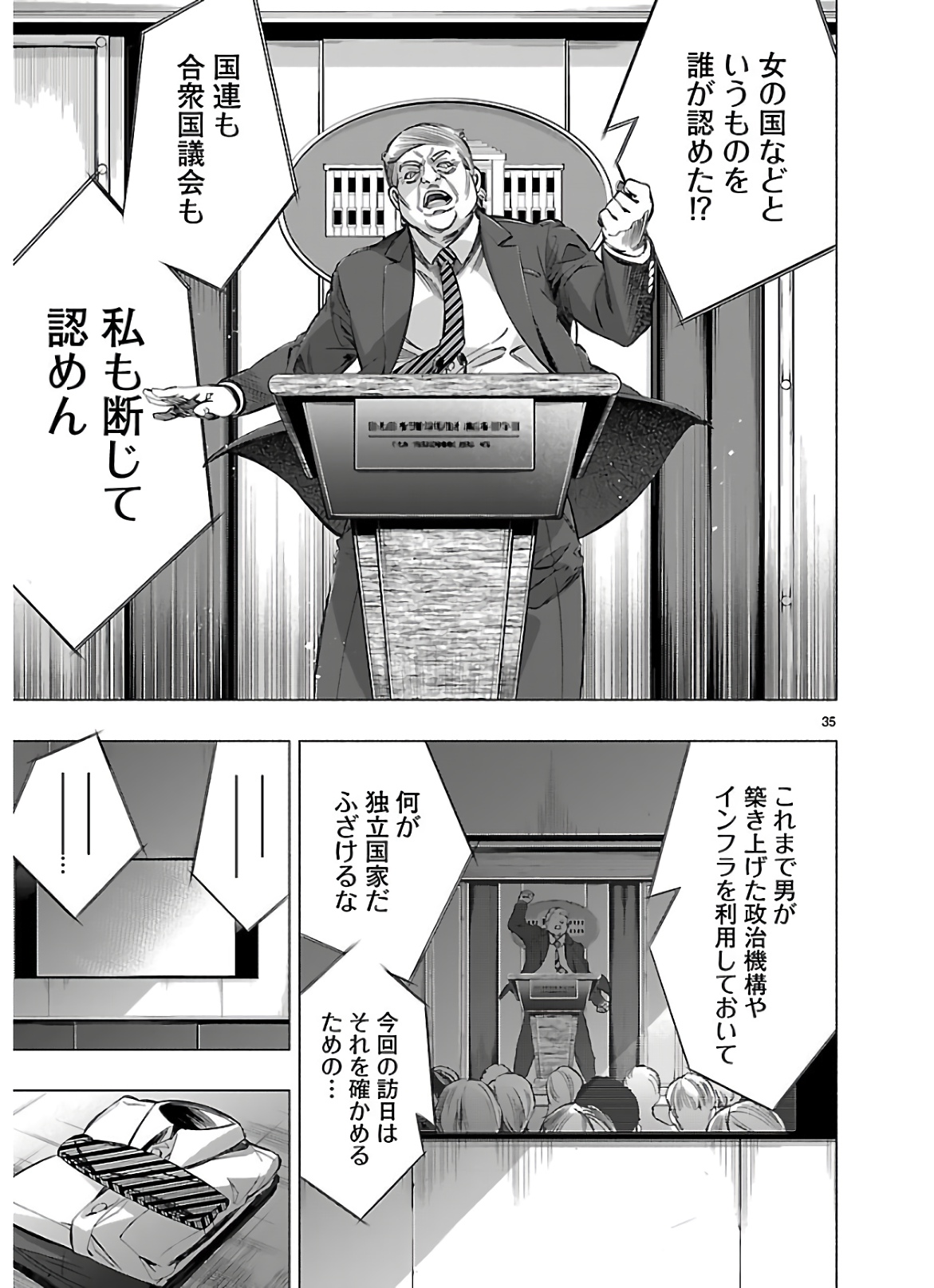 Himenospia - Chapter 13 - Page 35