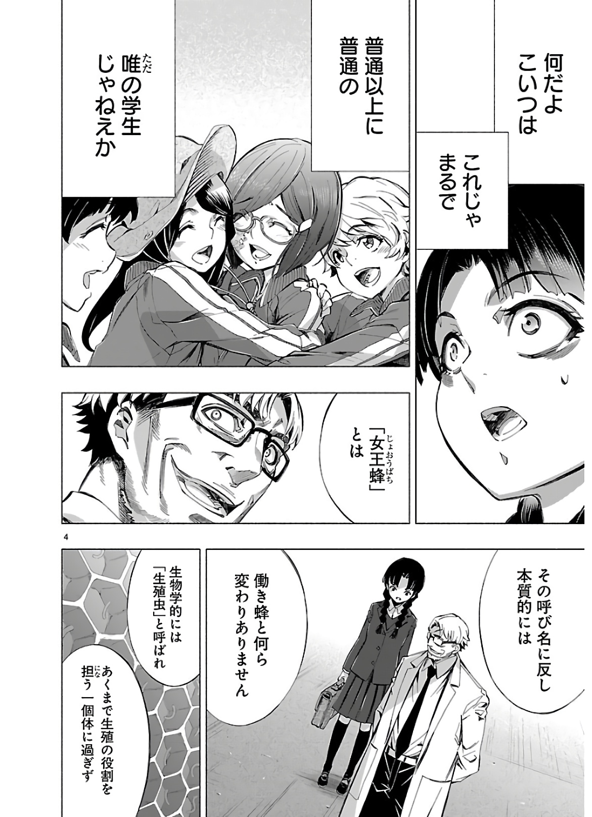 Himenospia - Chapter 13 - Page 4