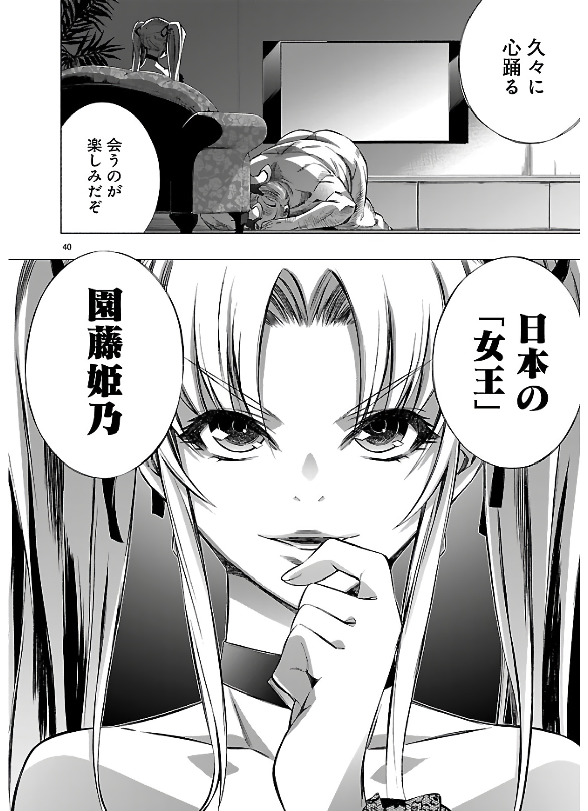 Himenospia - Chapter 13 - Page 40