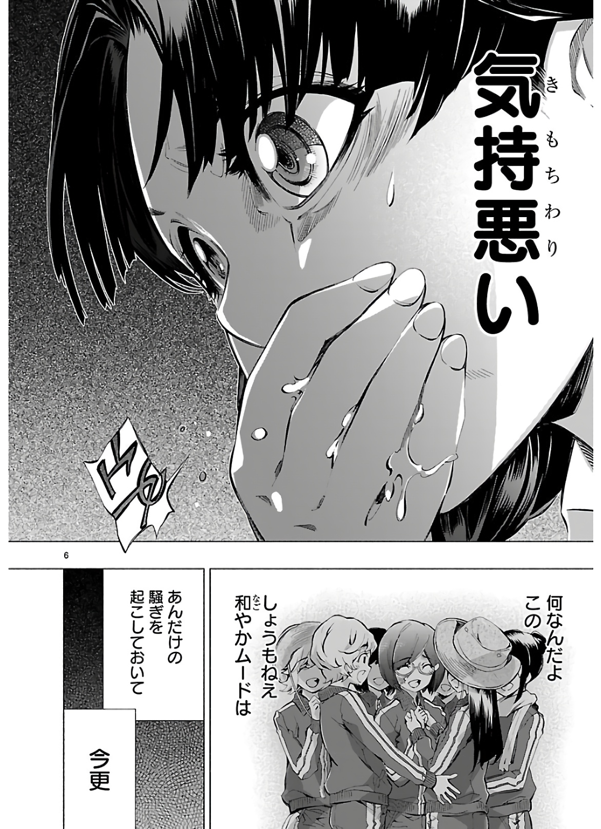 Himenospia - Chapter 13 - Page 6