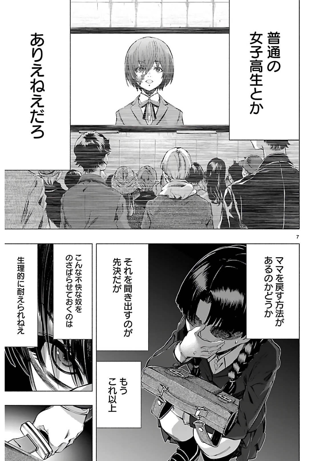 Himenospia - Chapter 13 - Page 7