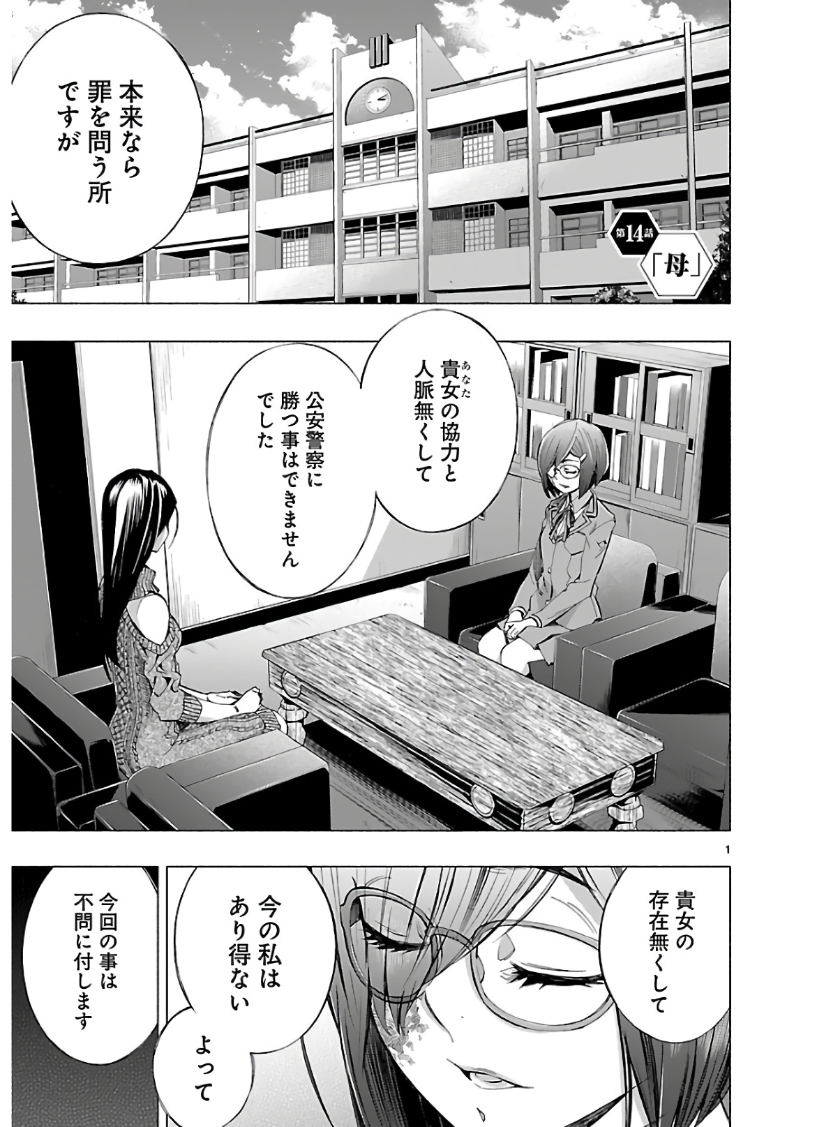 Himenospia - Chapter 14 - Page 1