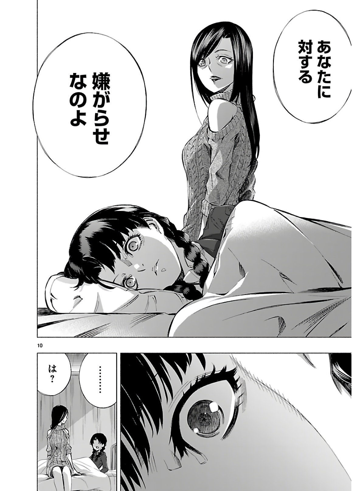 Himenospia - Chapter 14 - Page 9