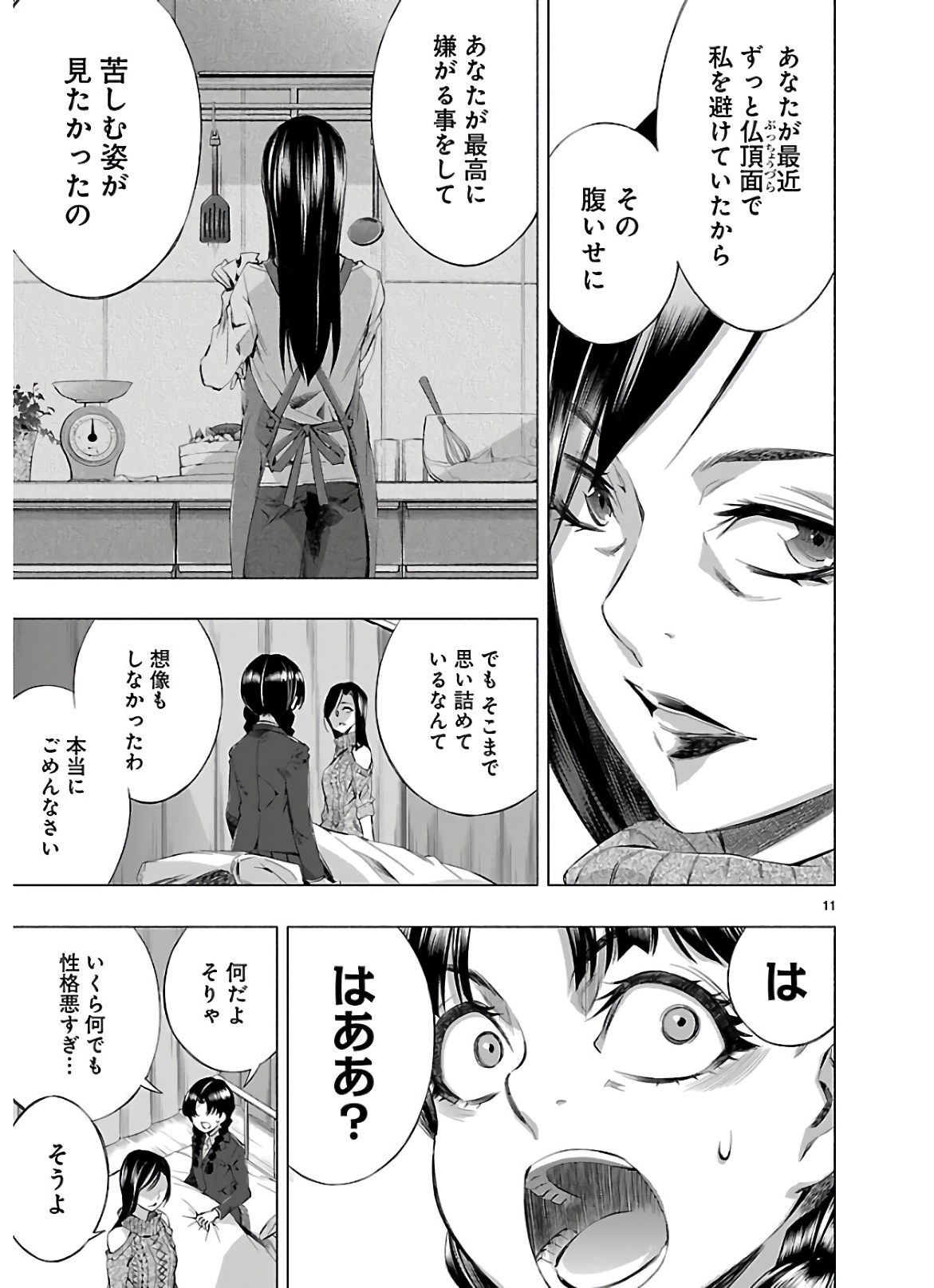 Himenospia - Chapter 14 - Page 10