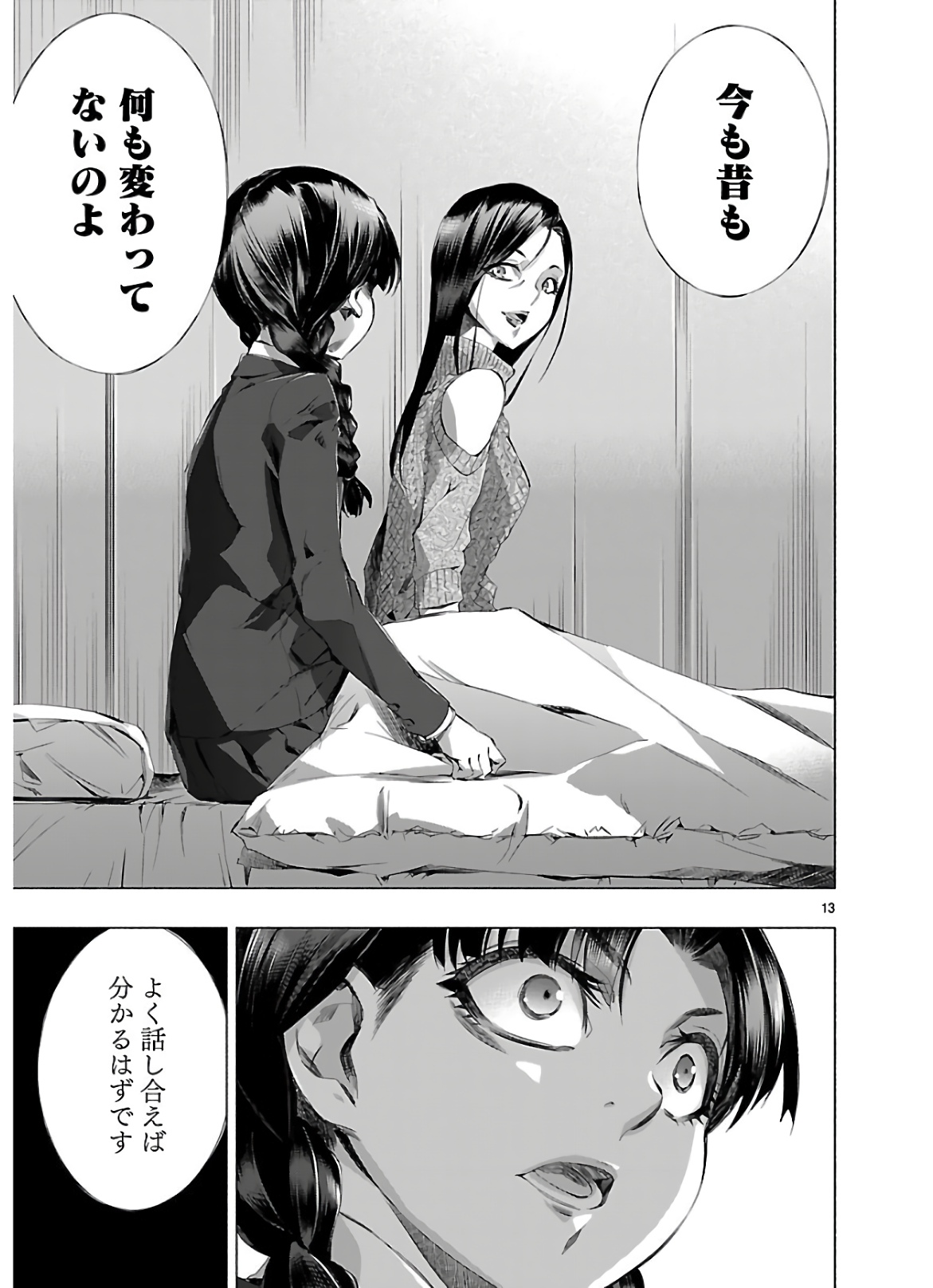 Himenospia - Chapter 14 - Page 12