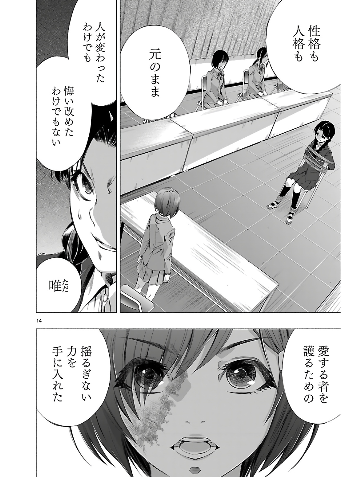 Himenospia - Chapter 14 - Page 13